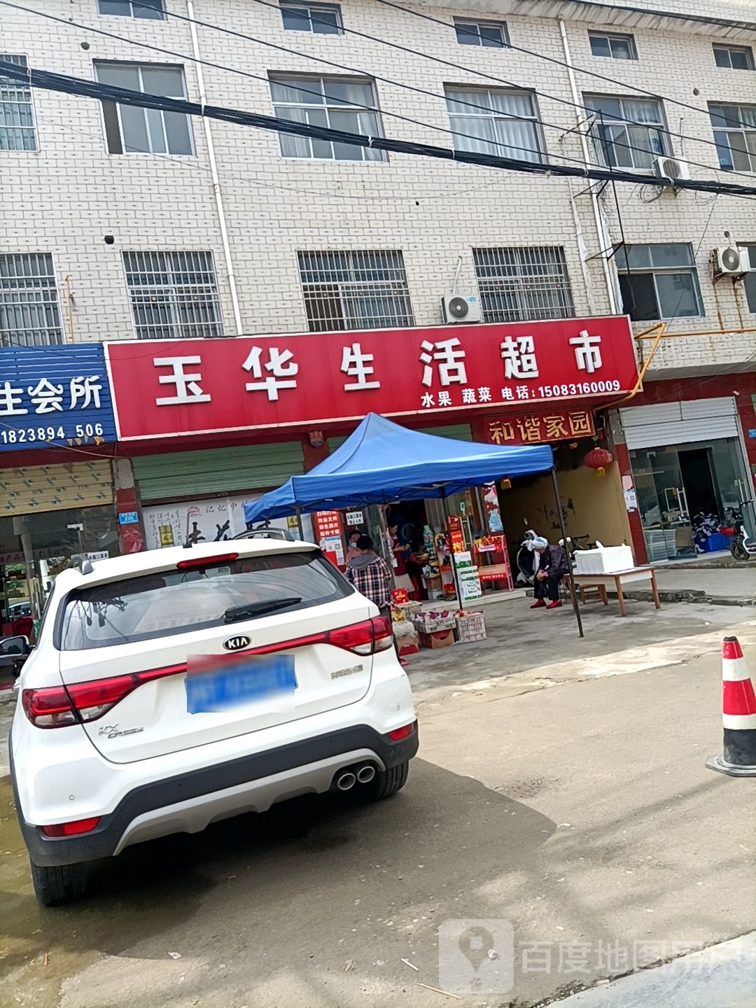 双惠生活超市