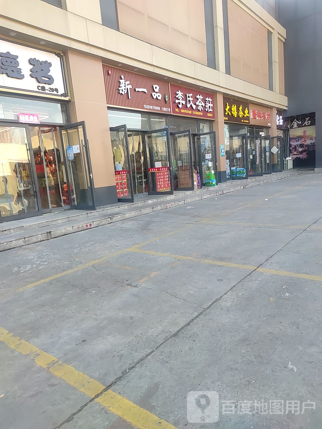 鑫一品茶业