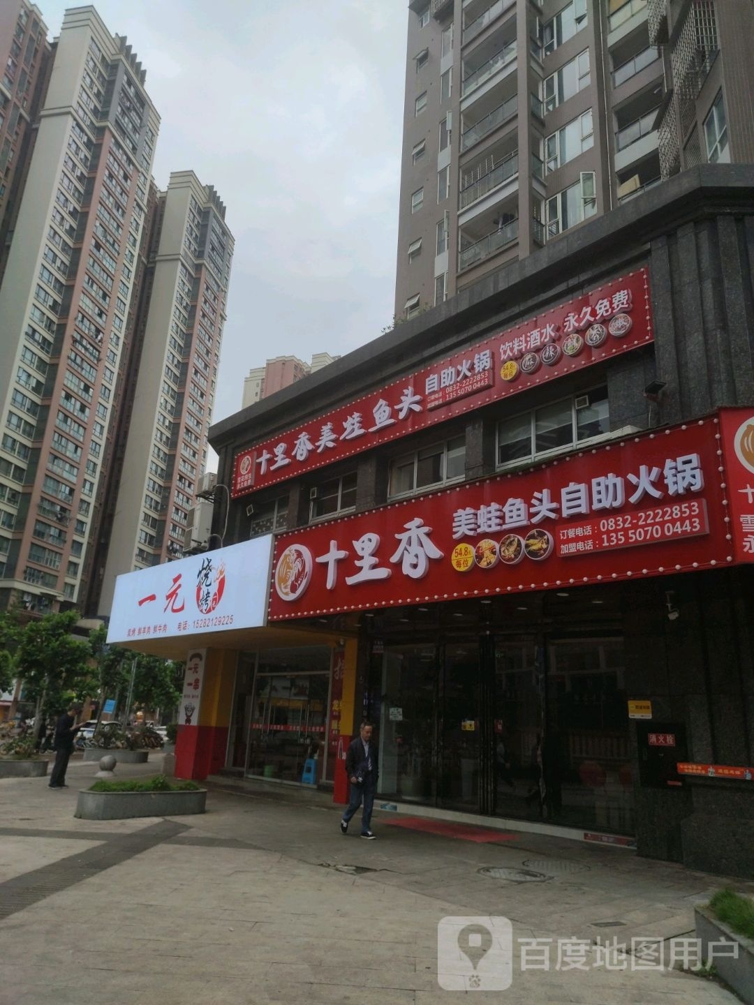 一元烧烤(双龙小区店)