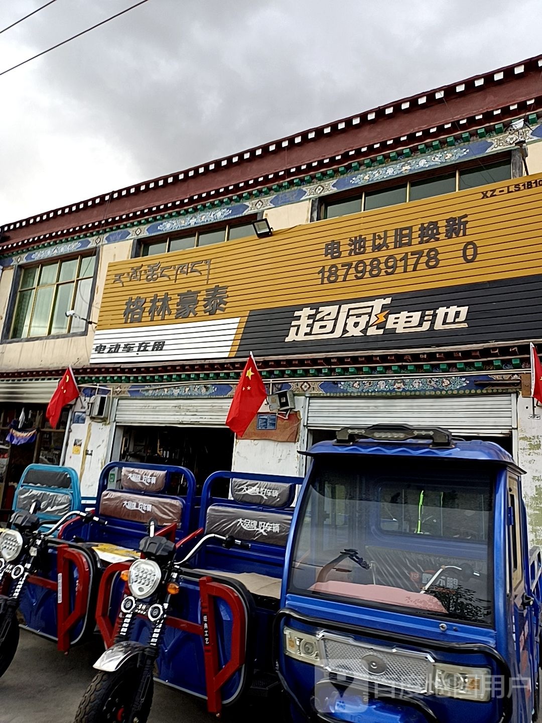 格林豪特(青藏公路店)