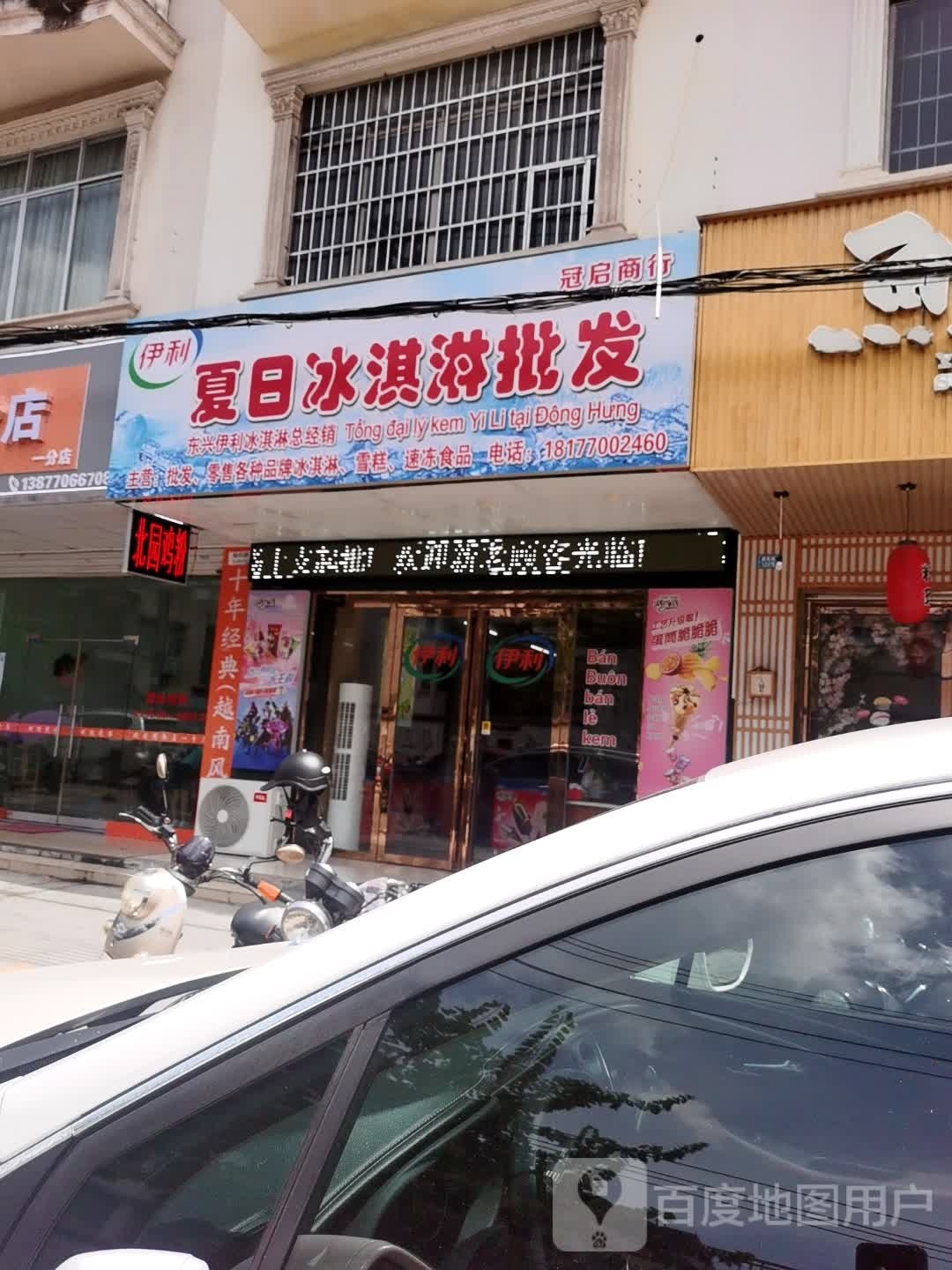 夏日冰淇淋批发