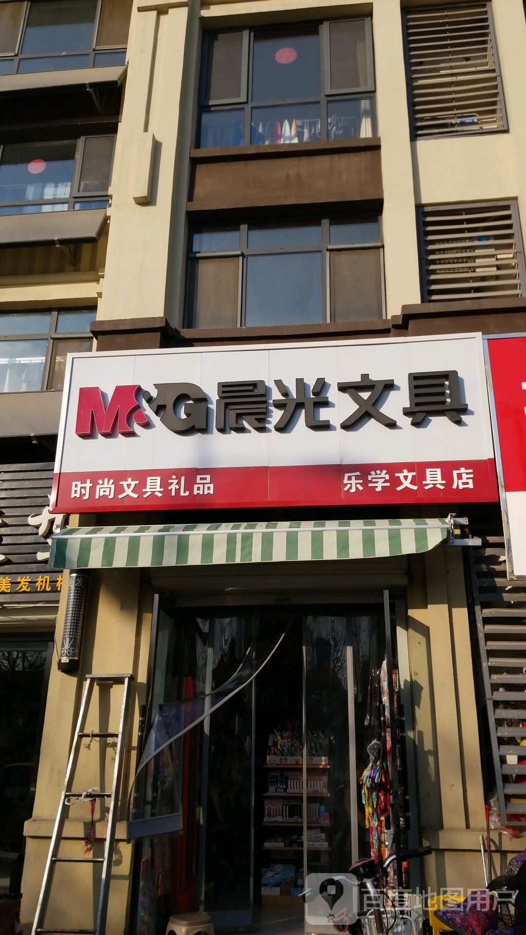 乐学文具店
