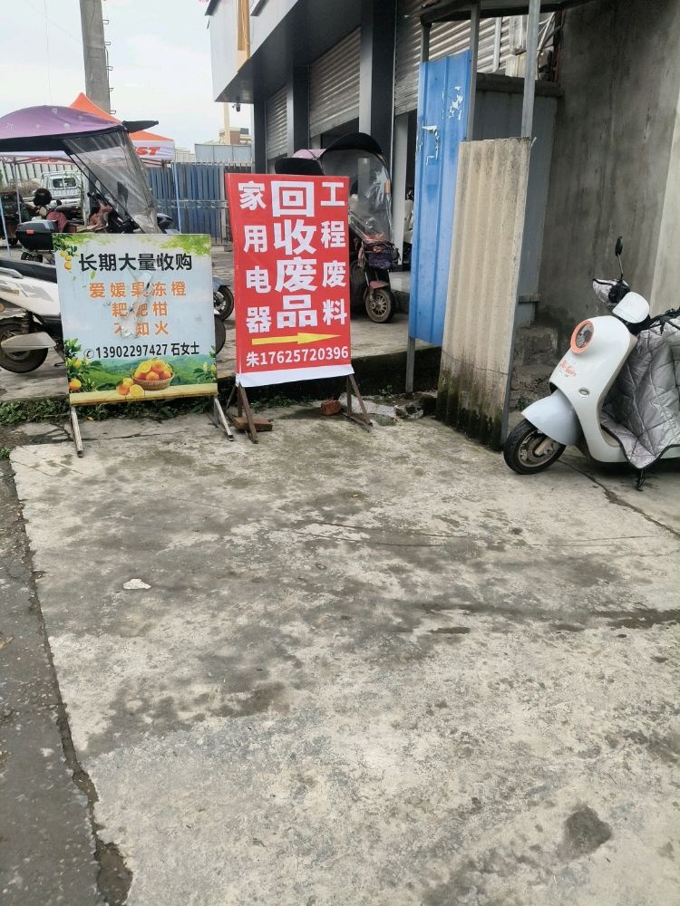 回收废品