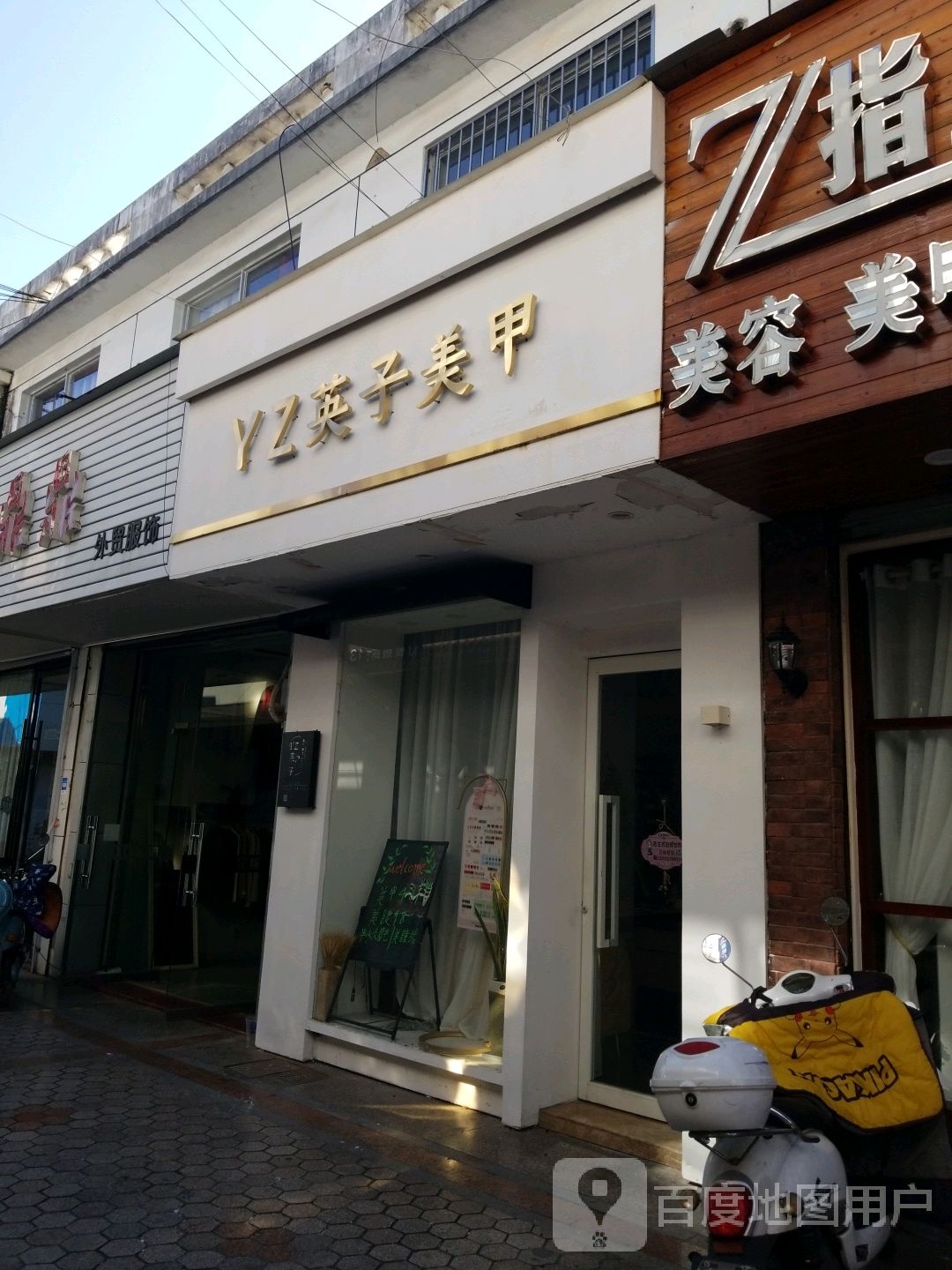 英子没加(绩溪步行街店)