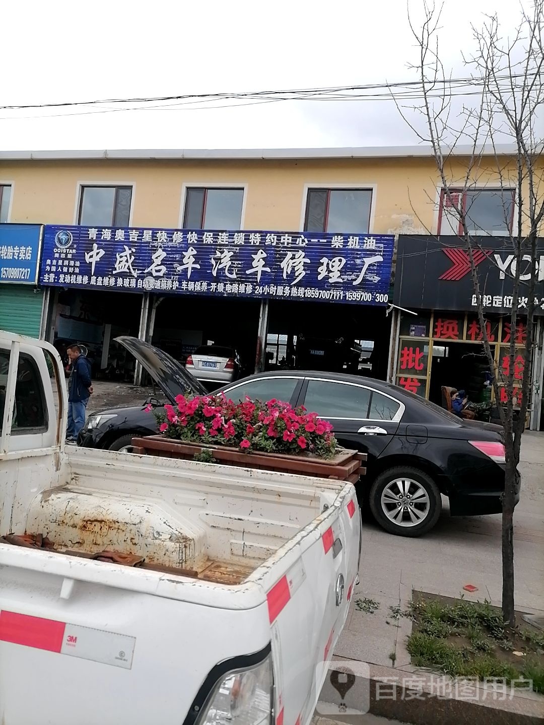 中盛名车汽车修理厂