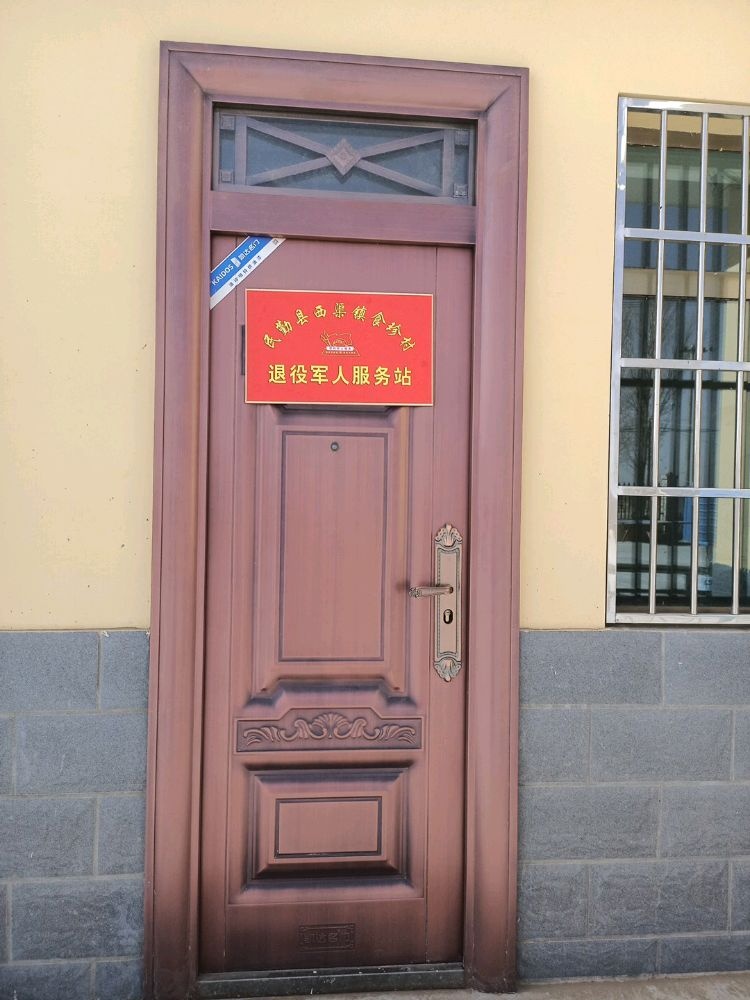 西渠镇食珍村退役军人服务站