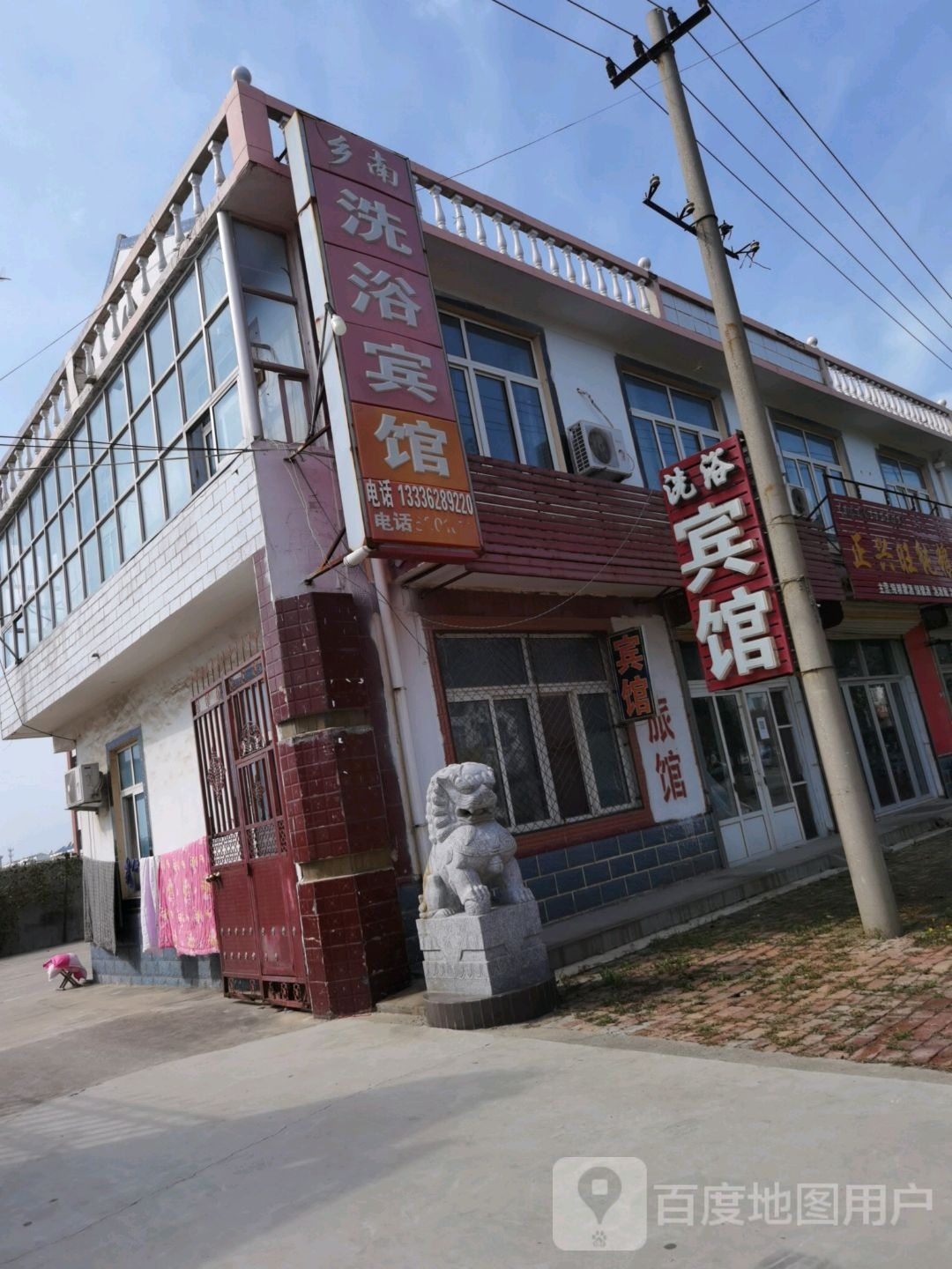 乡南洗浴宾馆