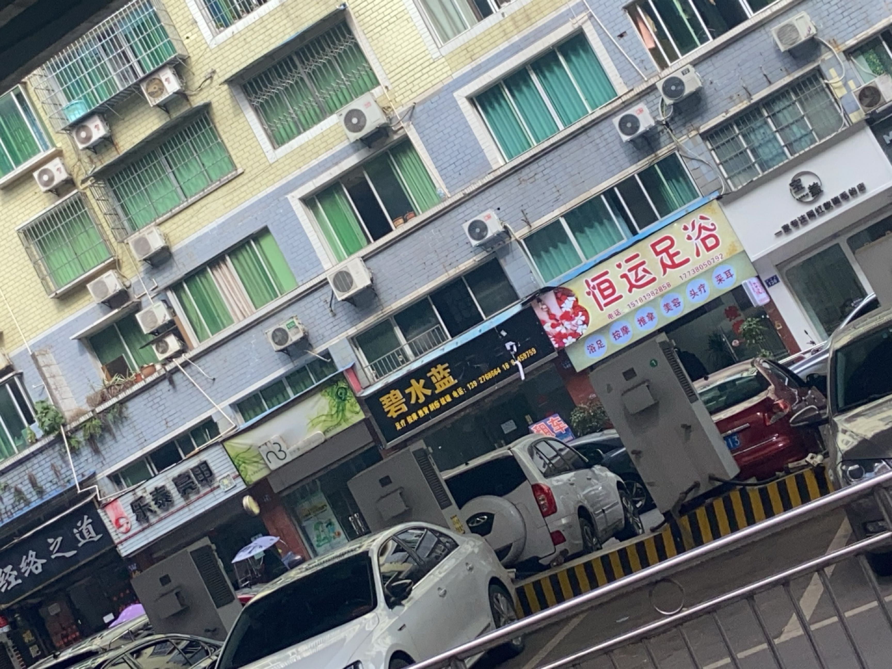 恒运足浴