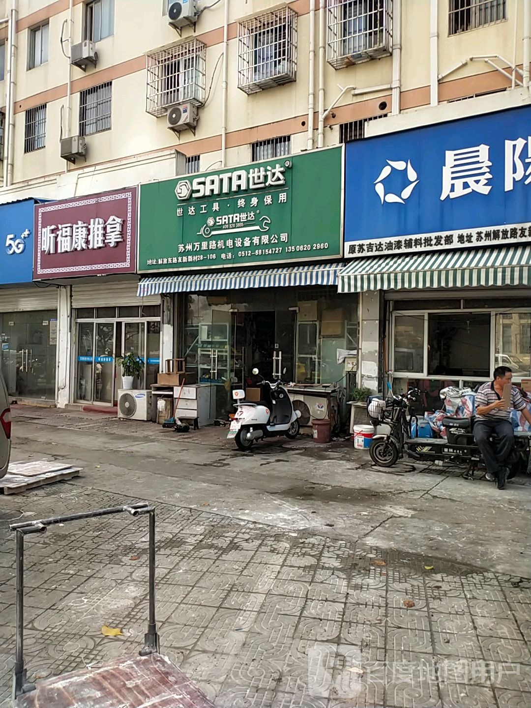昕福康推拿