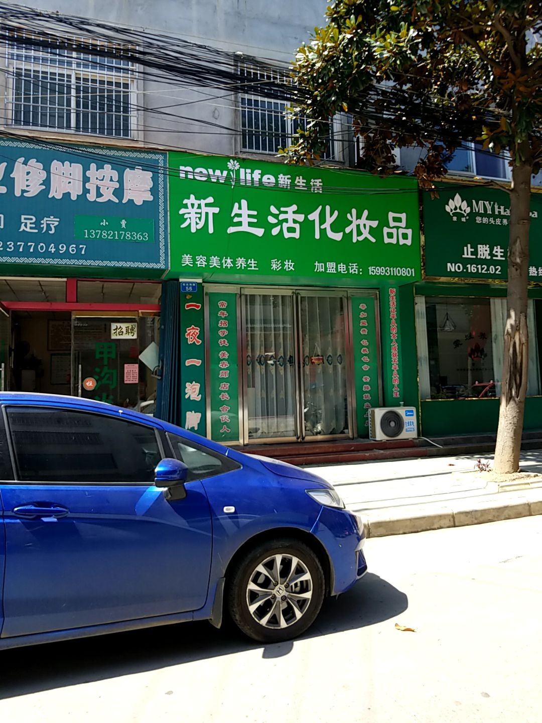 新生活化妆品(宏达南路店)