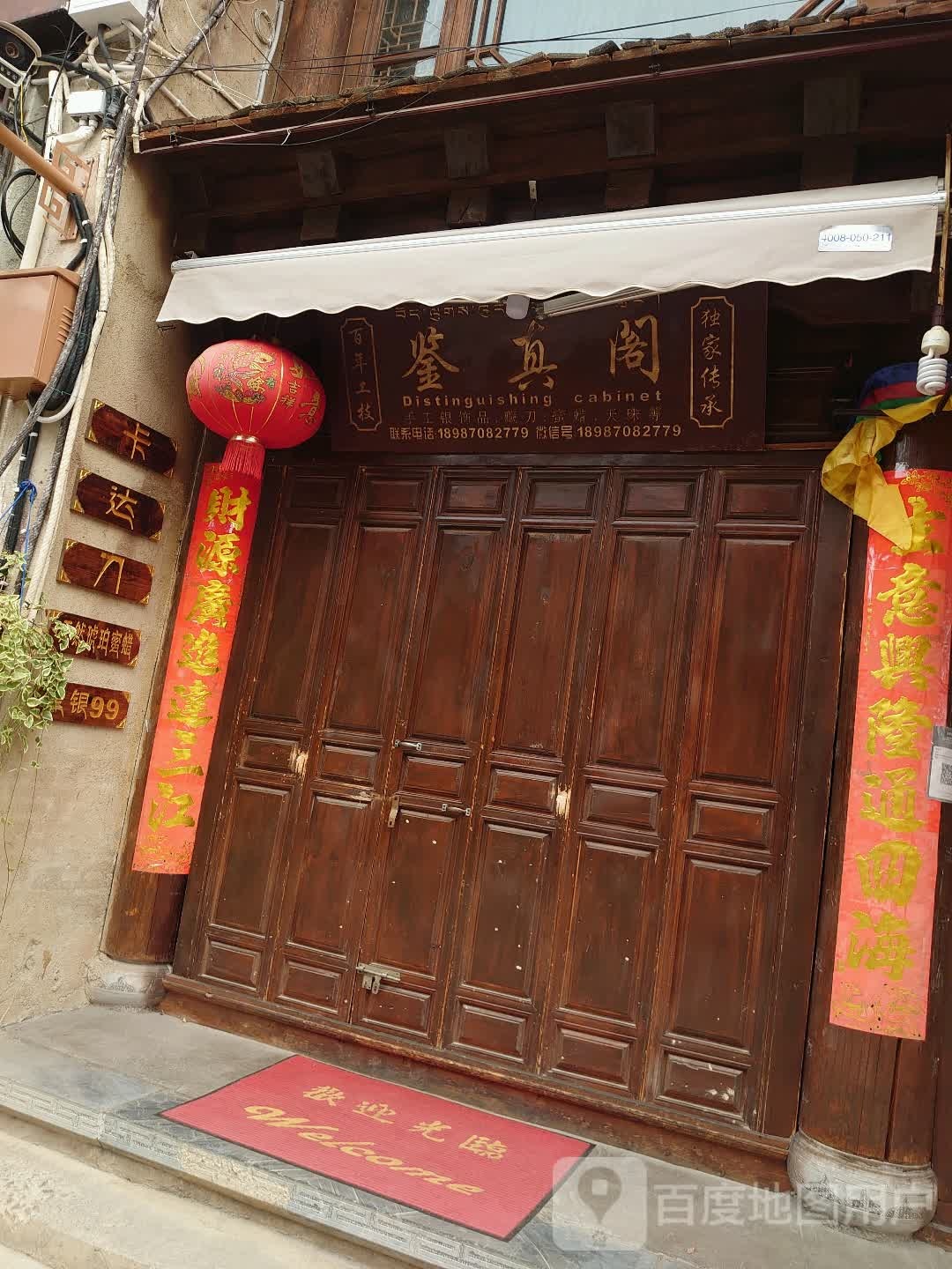 鉴真阁