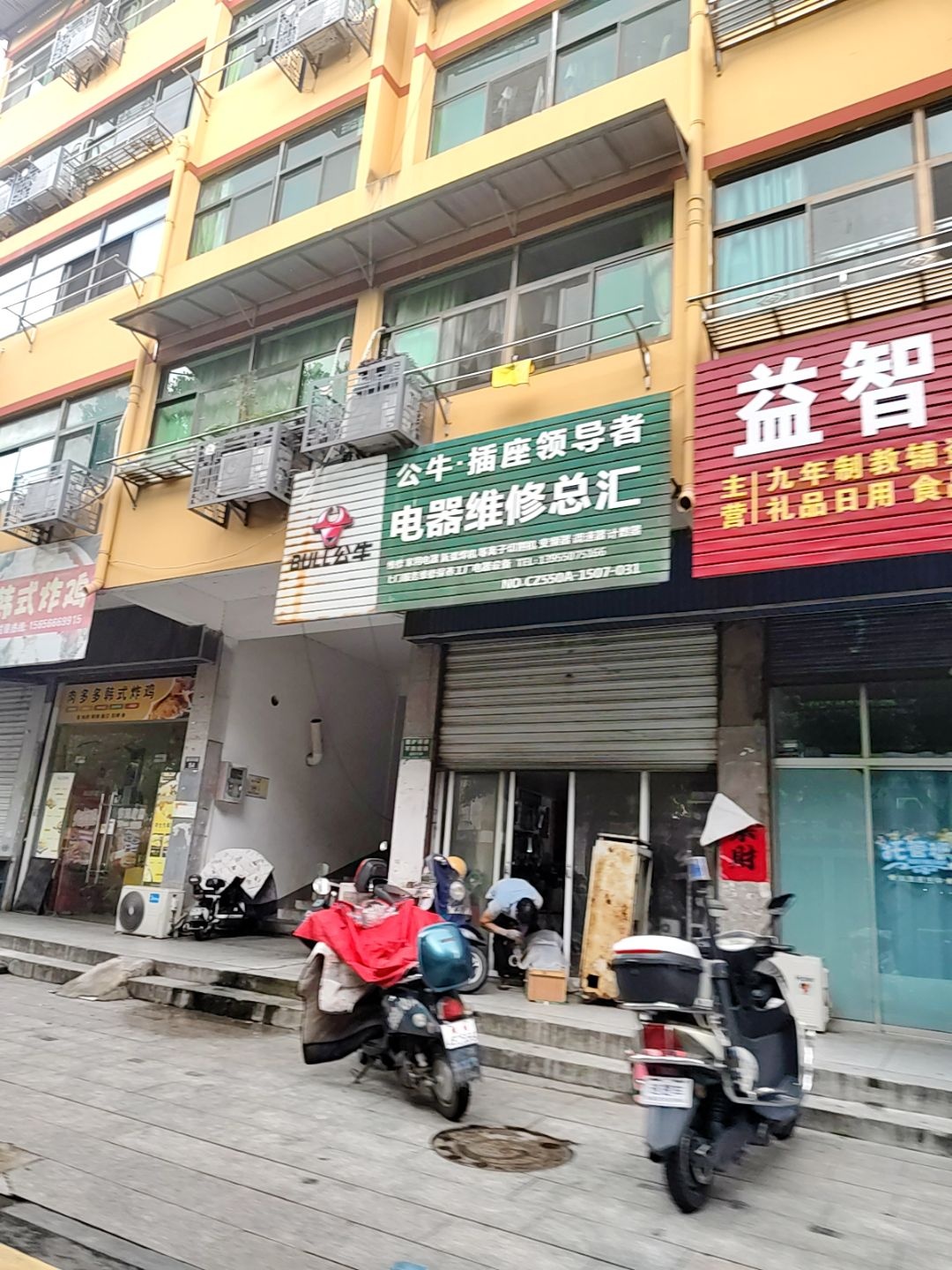 电器维修总汇