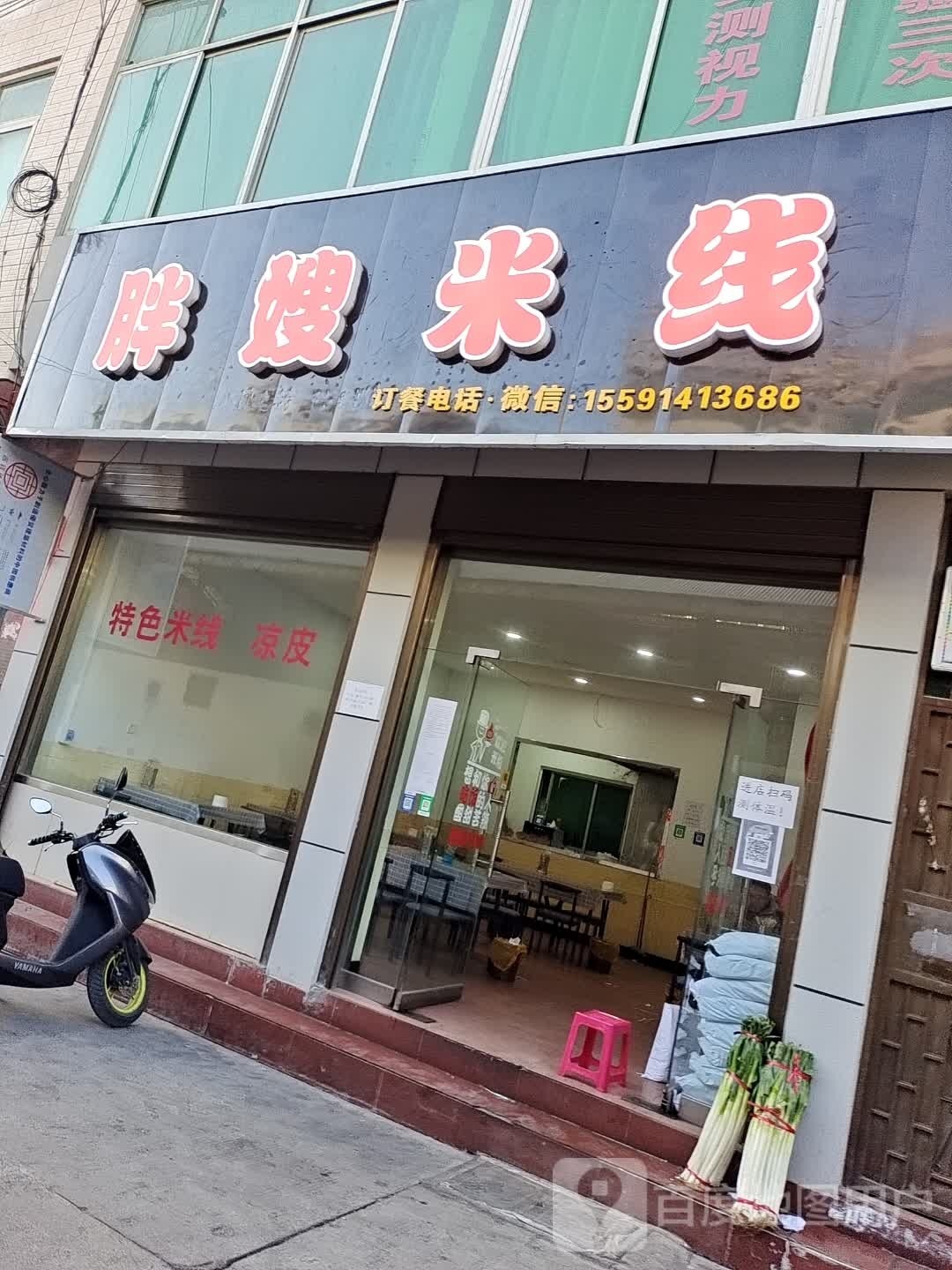 胖嫂米线(中心街店)