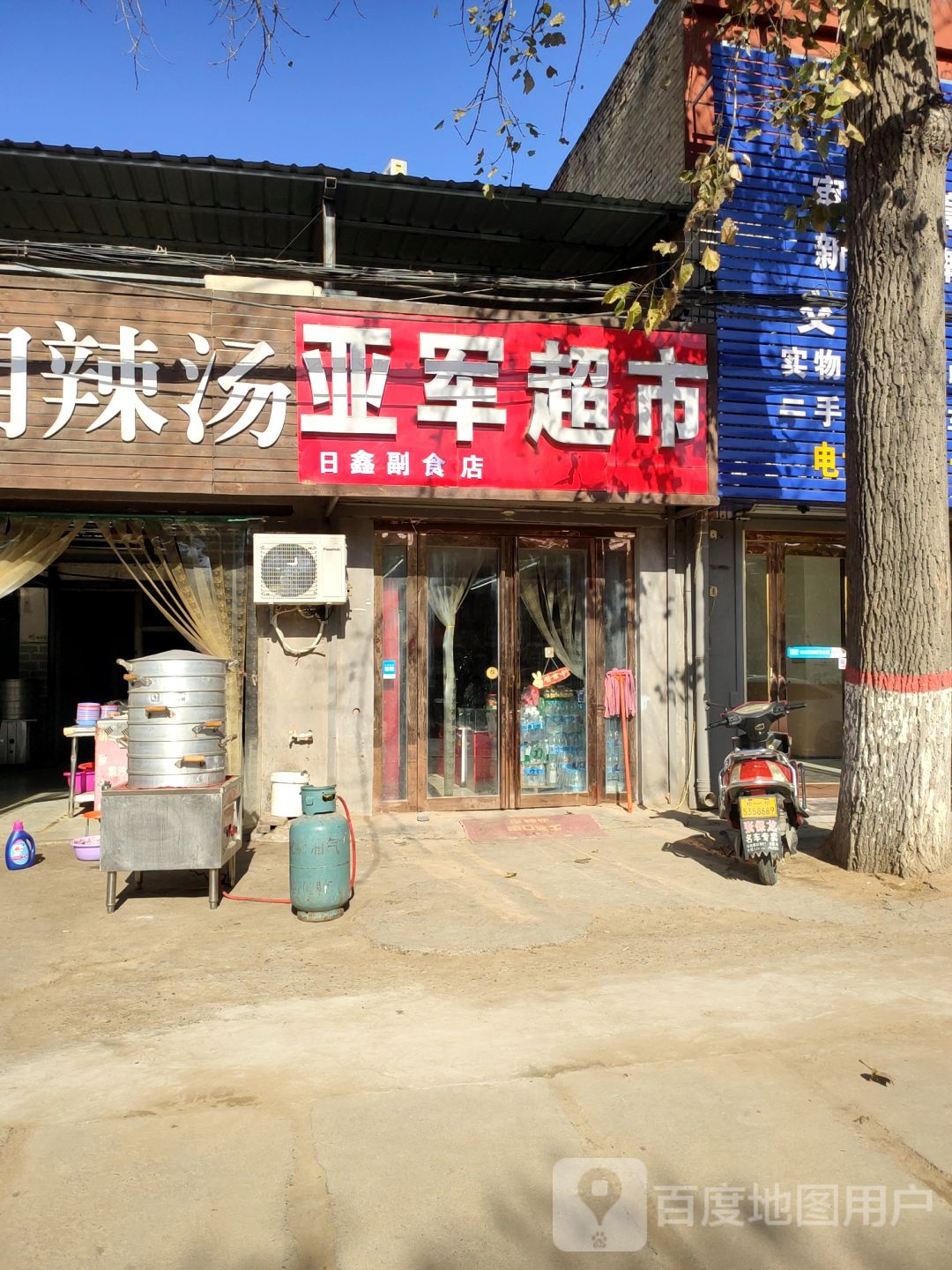 亚军超市(商都路店)