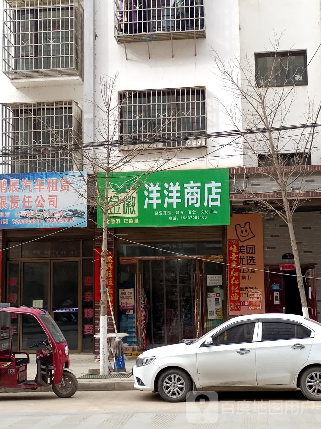 羊羊商店(先农街店)