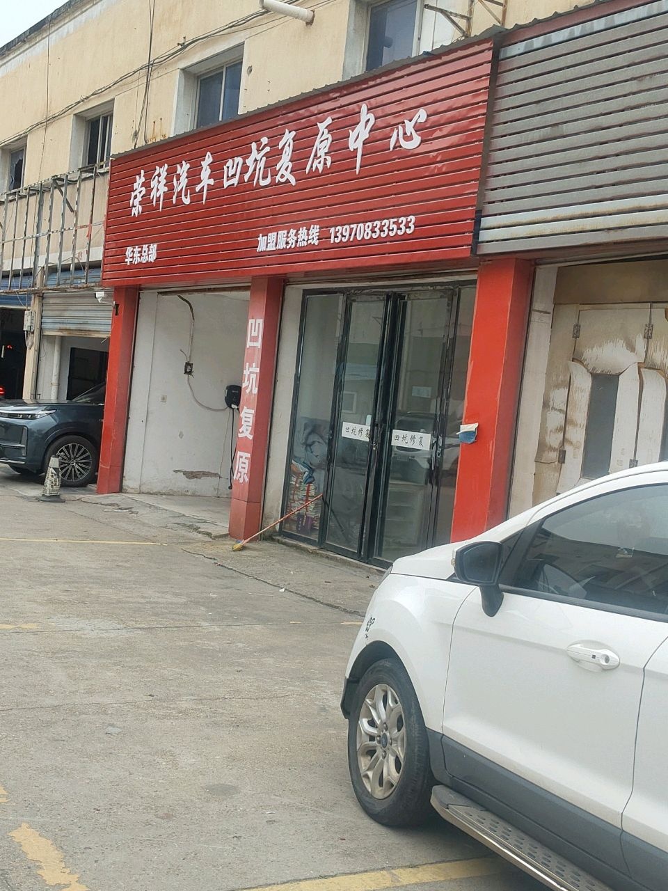 荣祥汽车凹坑复原中心