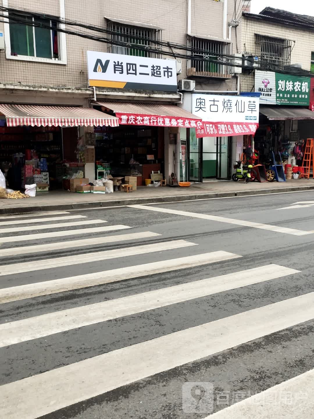 肖四二超市