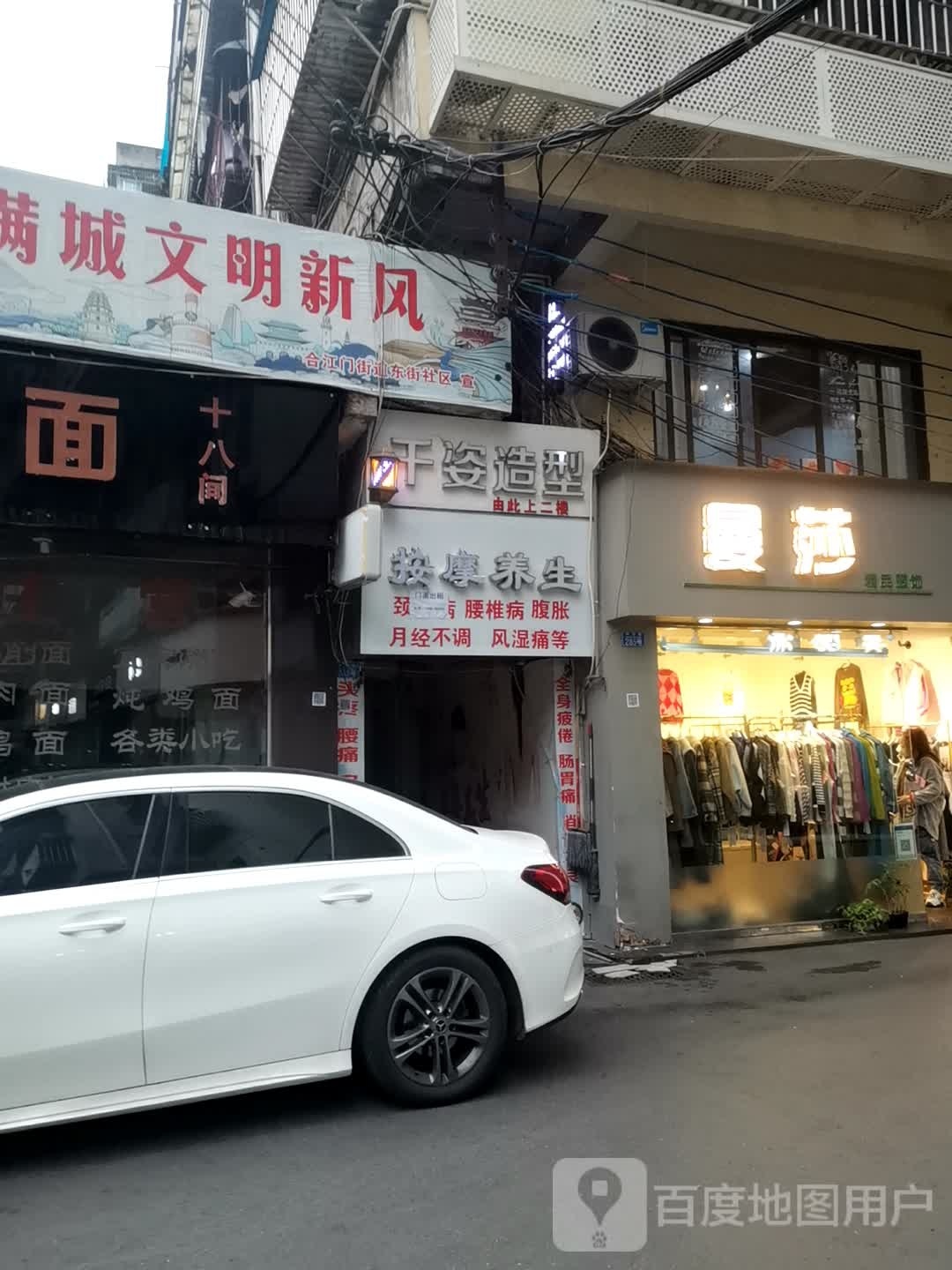 按摩养生
