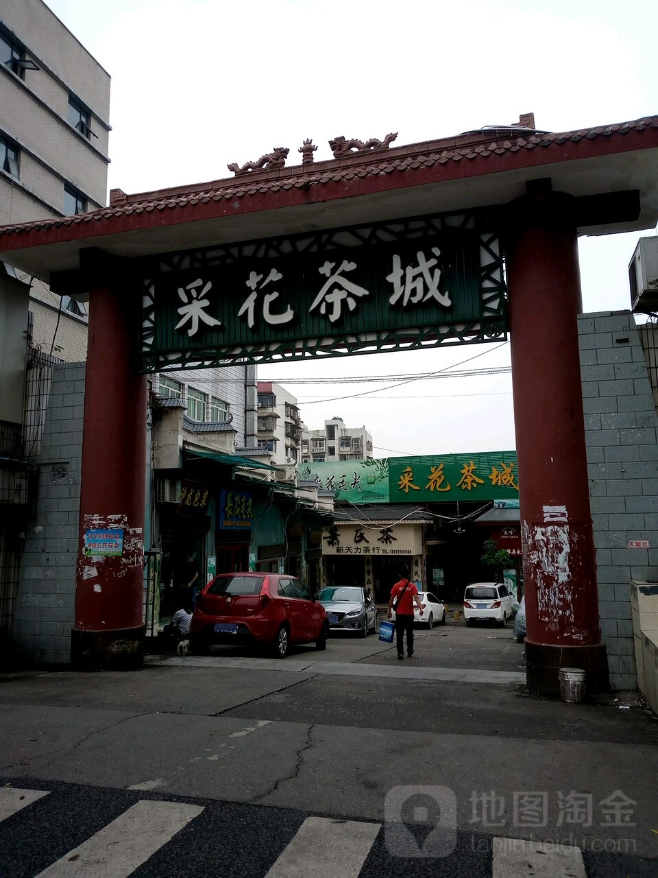 采花茶城(夷陵路直营店)