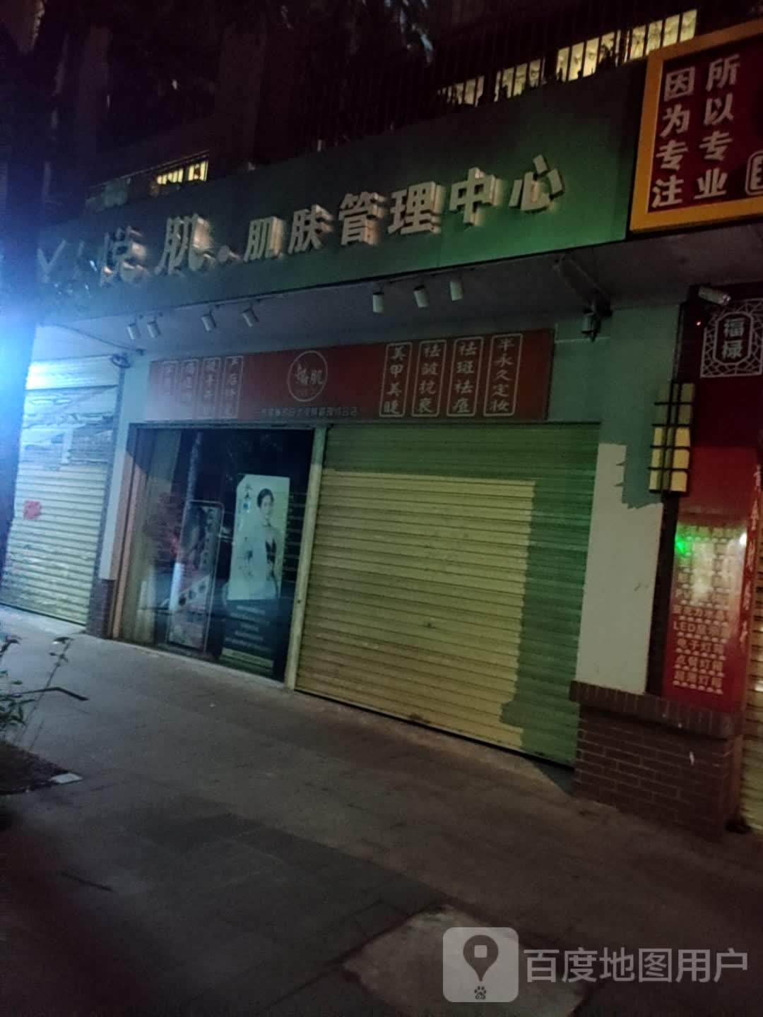 YJ悦肌·肌肤管理中信(联发欣悦店)