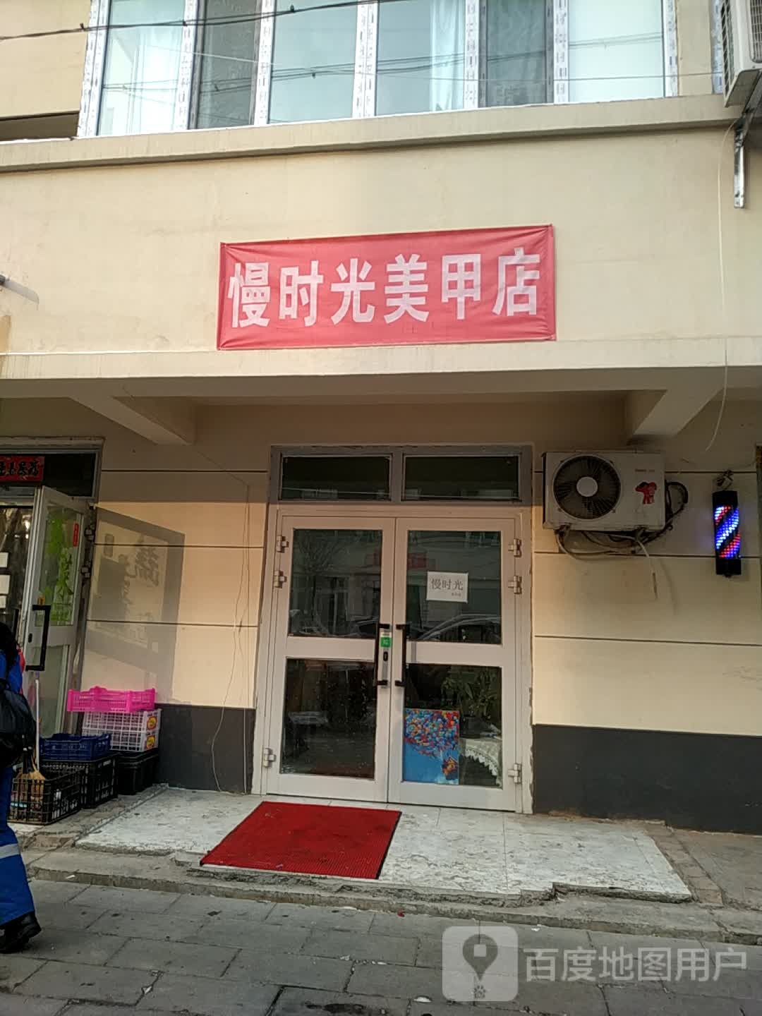 慢时光0美甲店