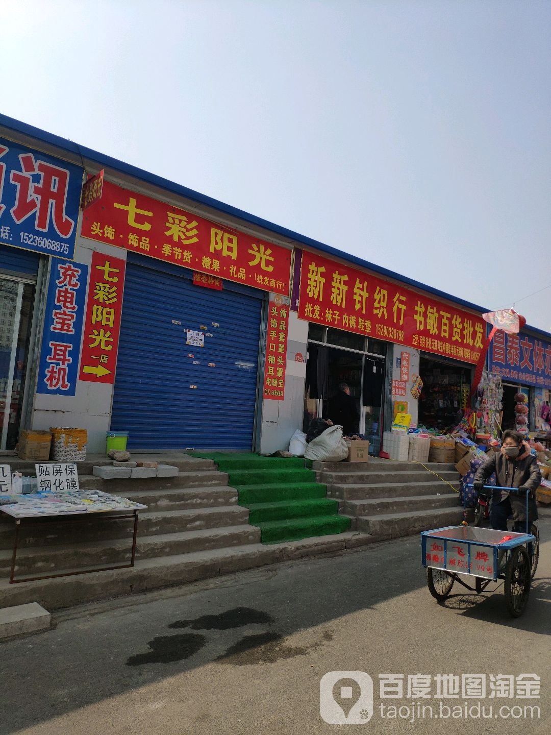 七彩阳光饰品百货批发(泓苑商贸城店)