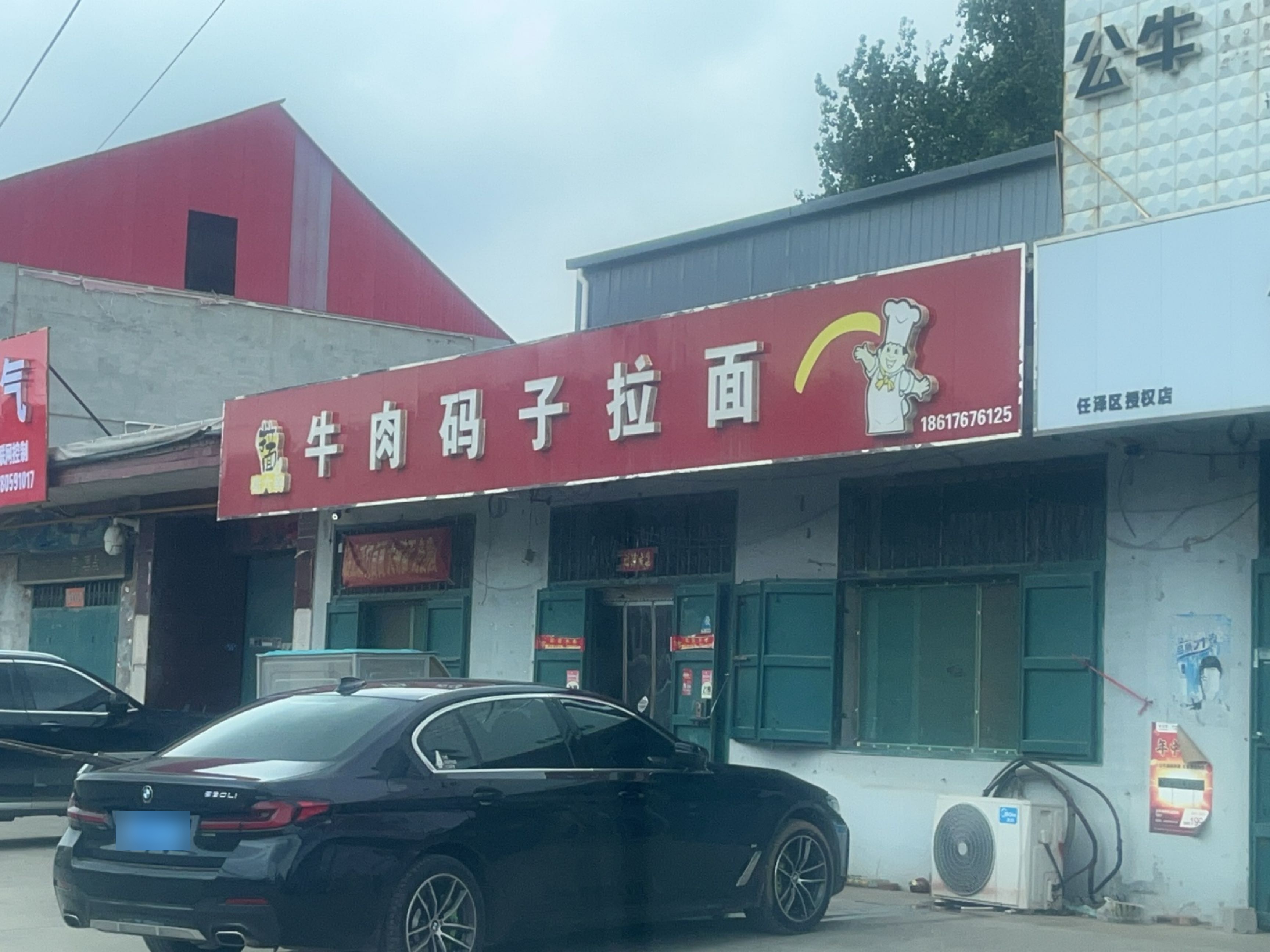 清真牛肉码子拉面