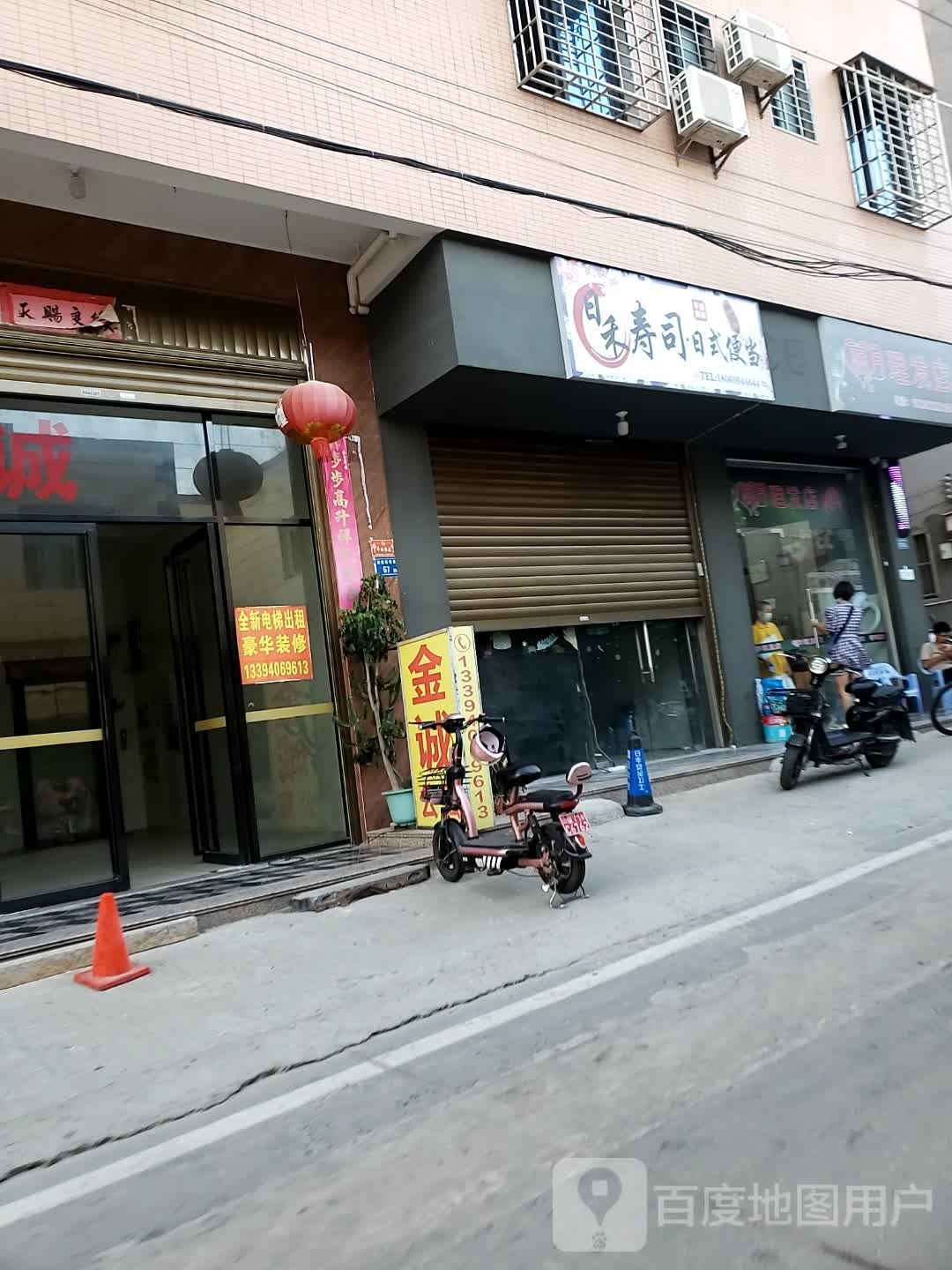 铪重禾日寿司·日式便当