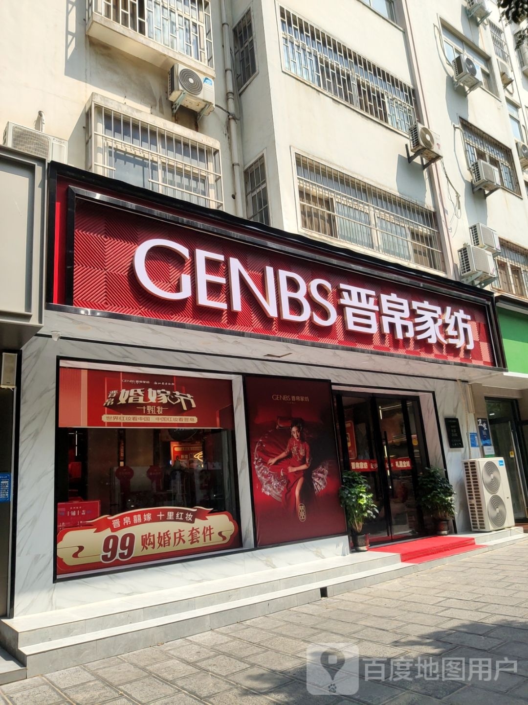 巩义市晋帛家纺(新兴路店)