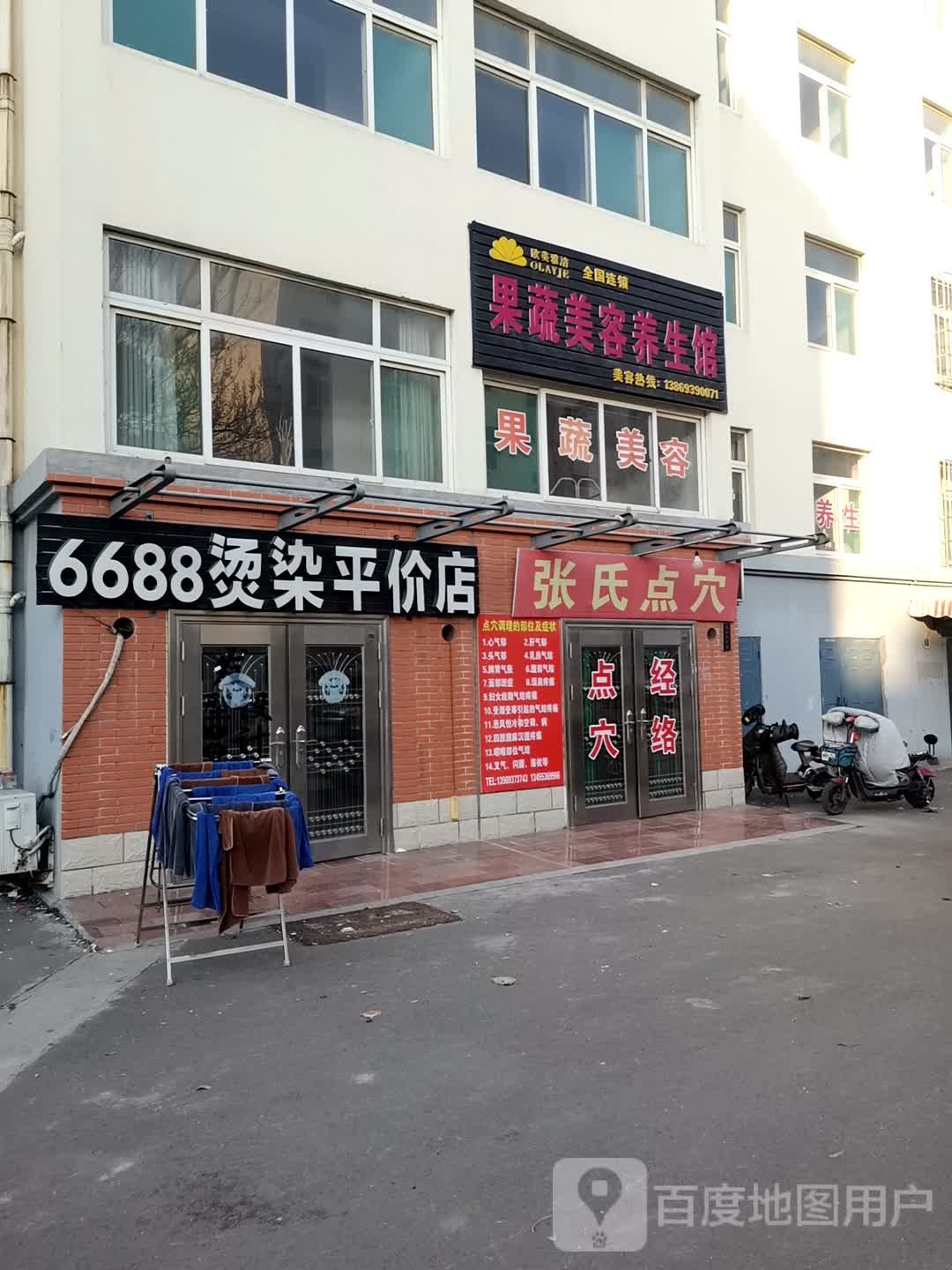 6688烫染平价店