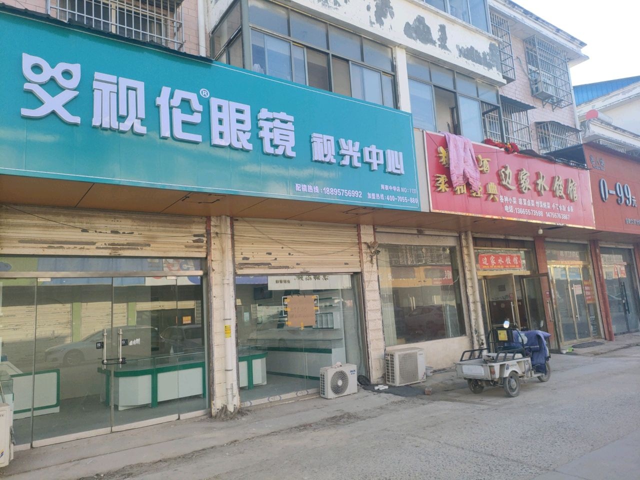 视伦眼镜视光中心(滨河路店)