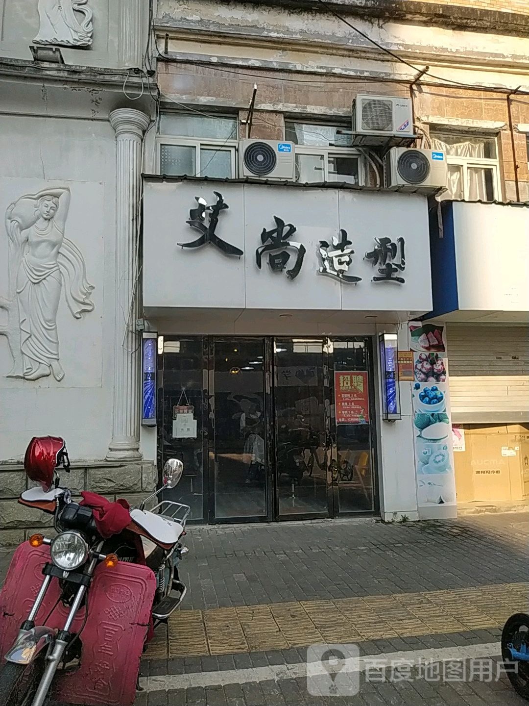 艾尚真造型(学府路店)