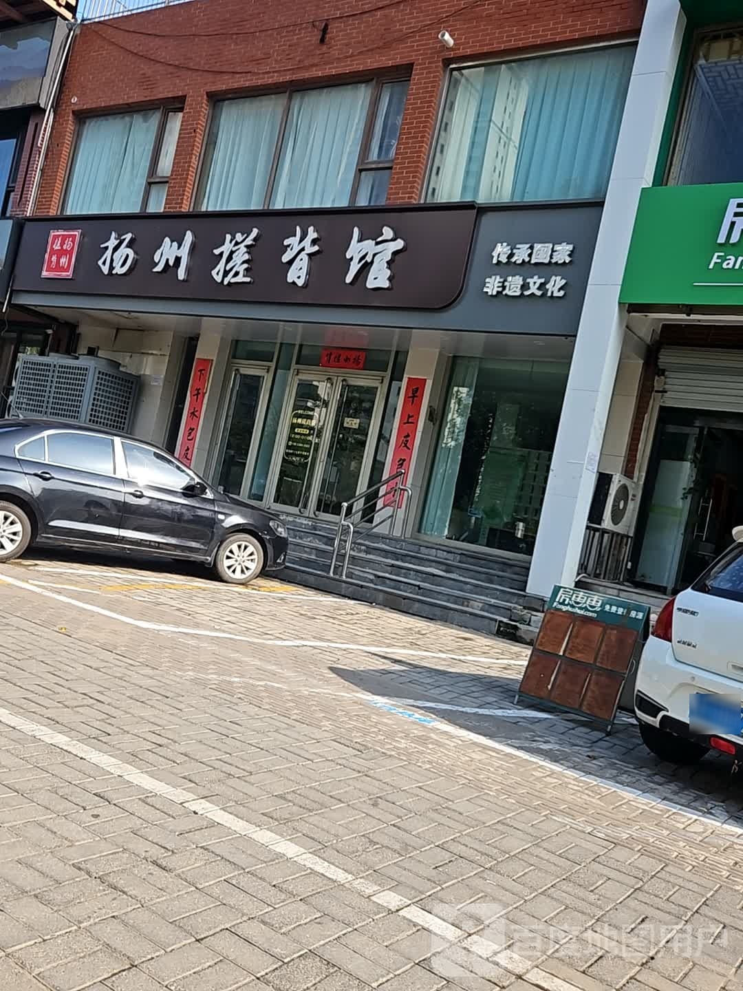 扬州搓背馆