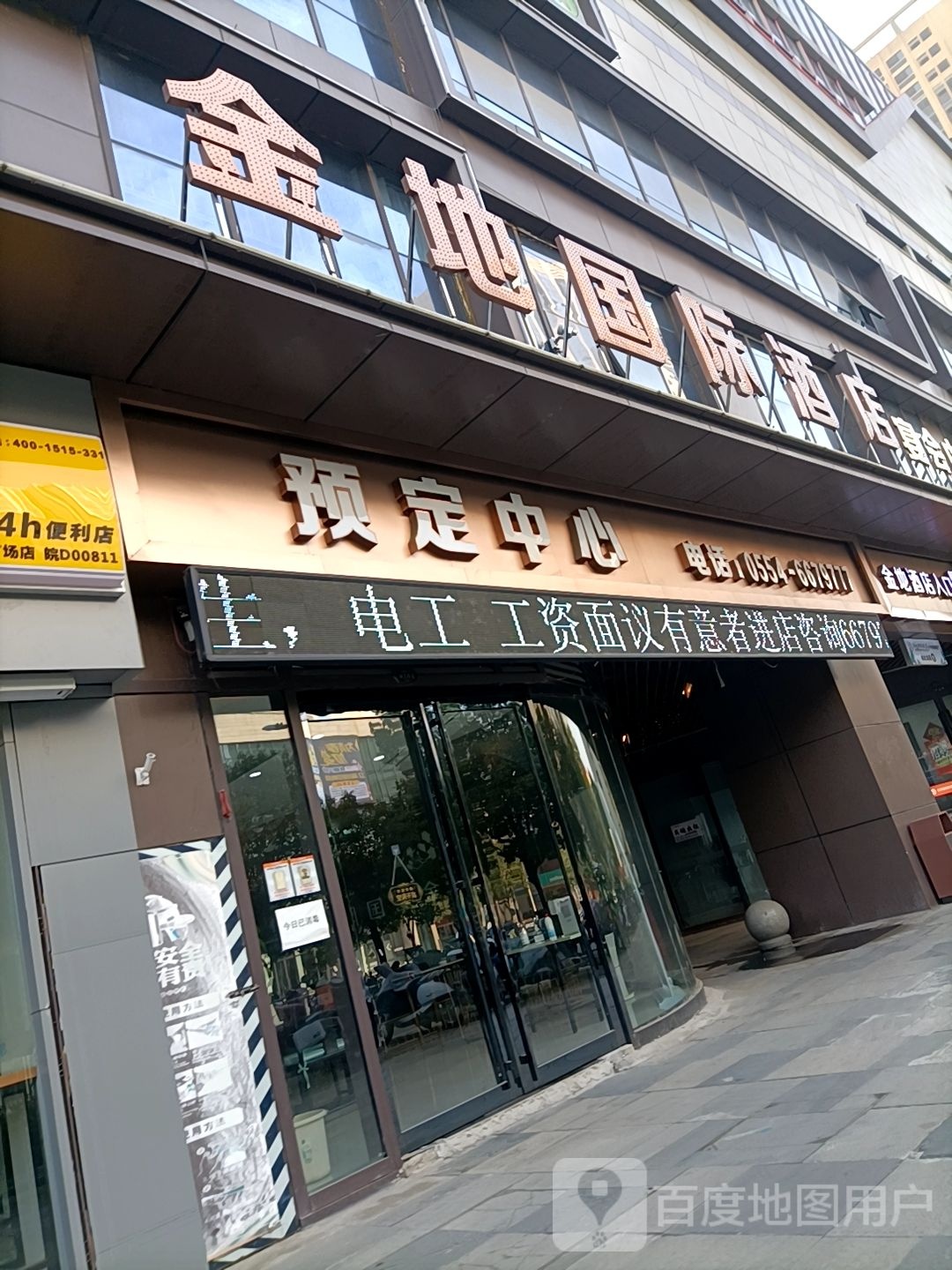 金地国际大店