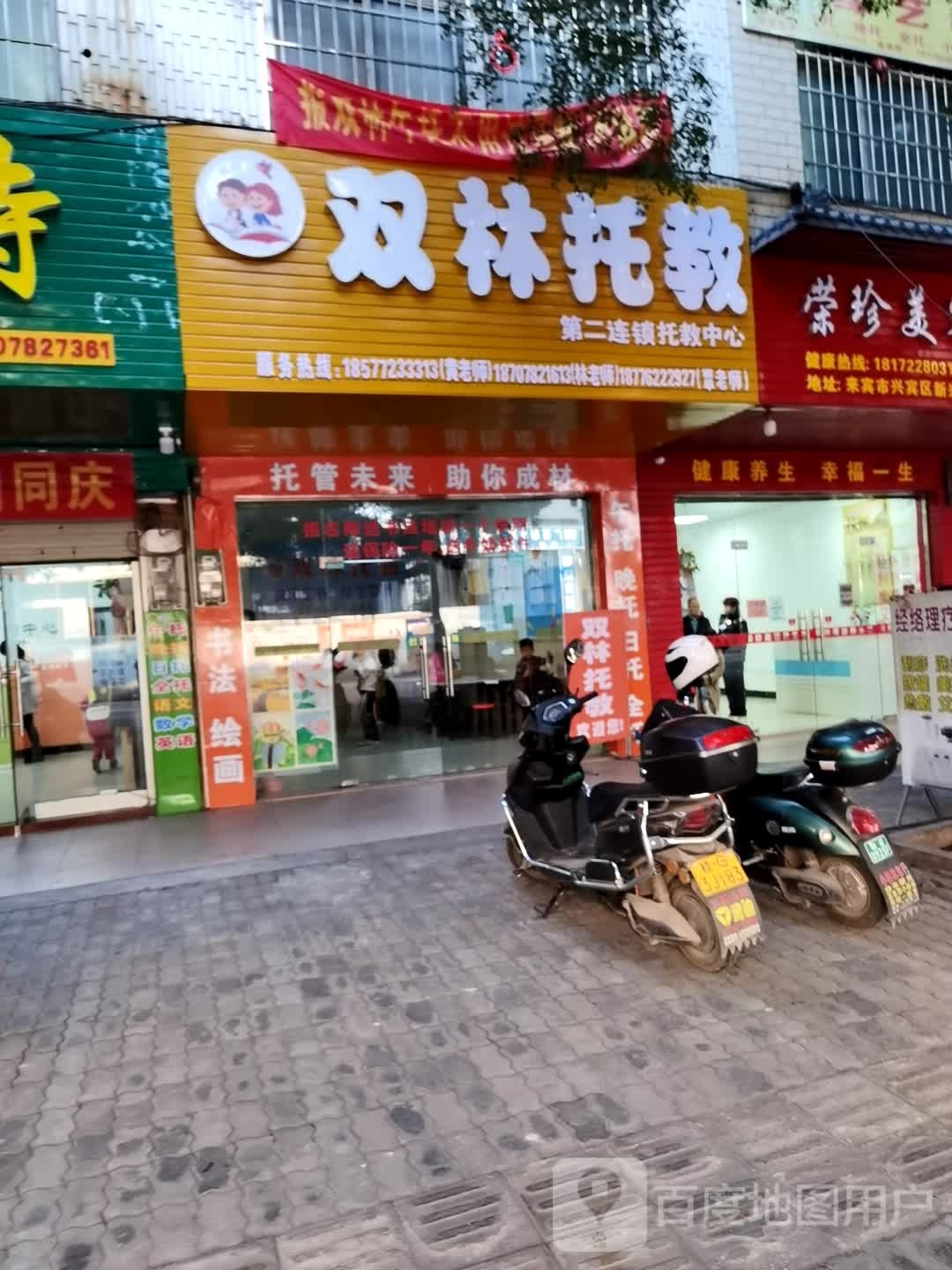 双林托教