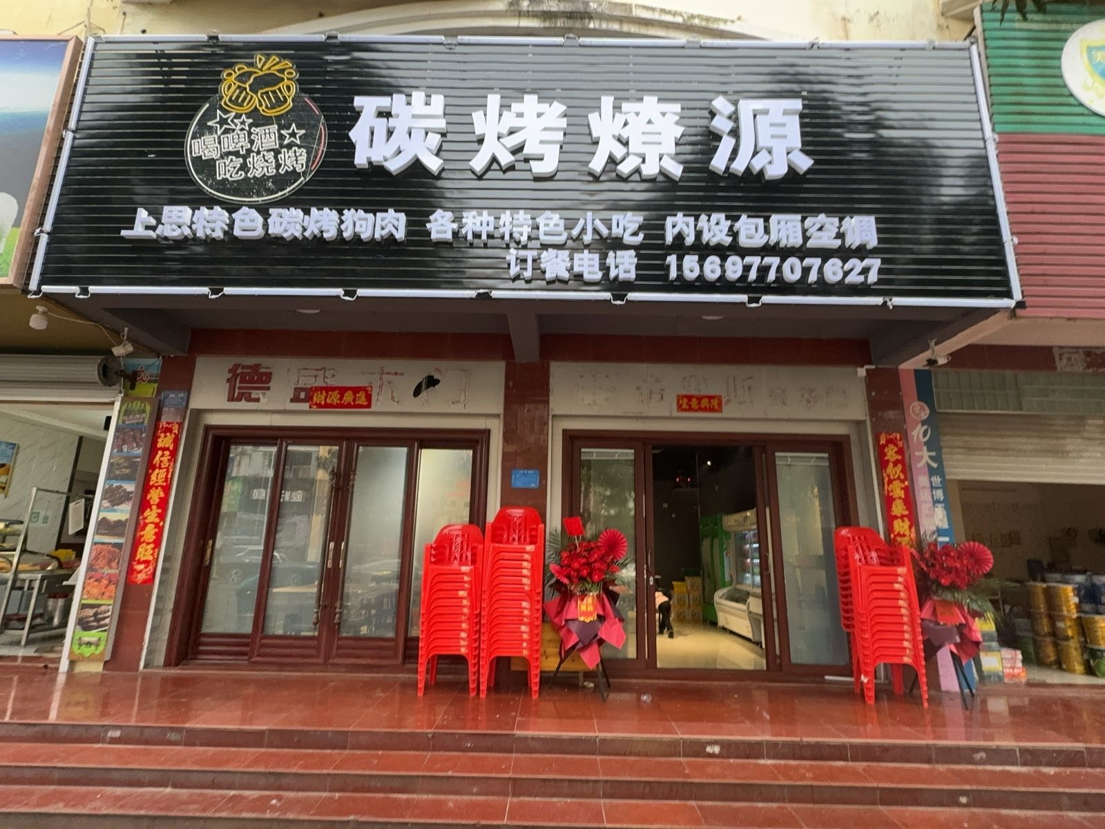 碳烤燎源