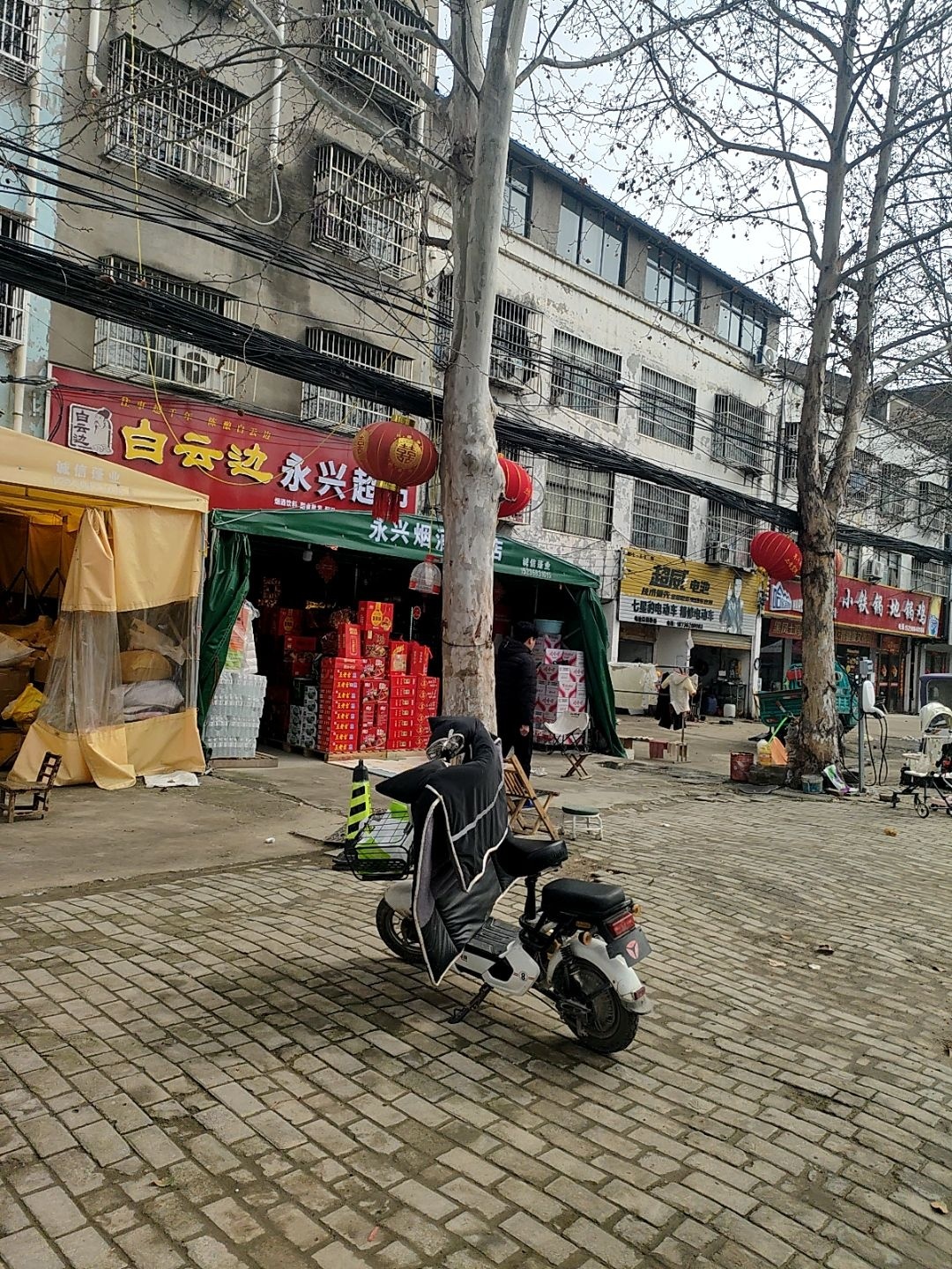 永兴超市