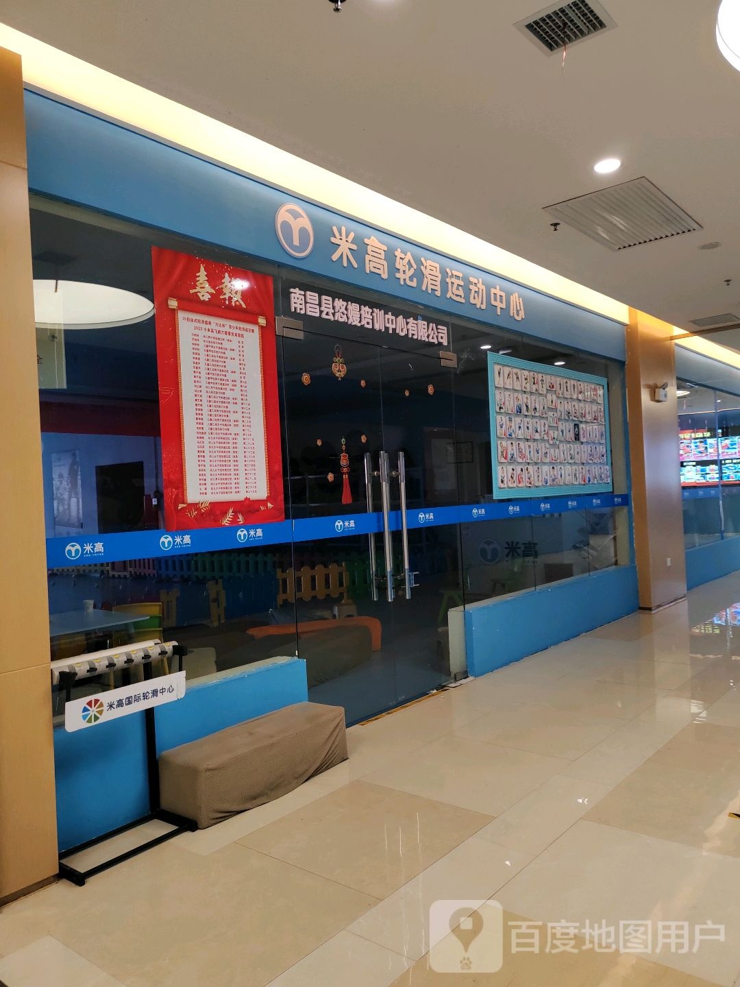 圣冰体育·米高轮滑(聚仁城店)