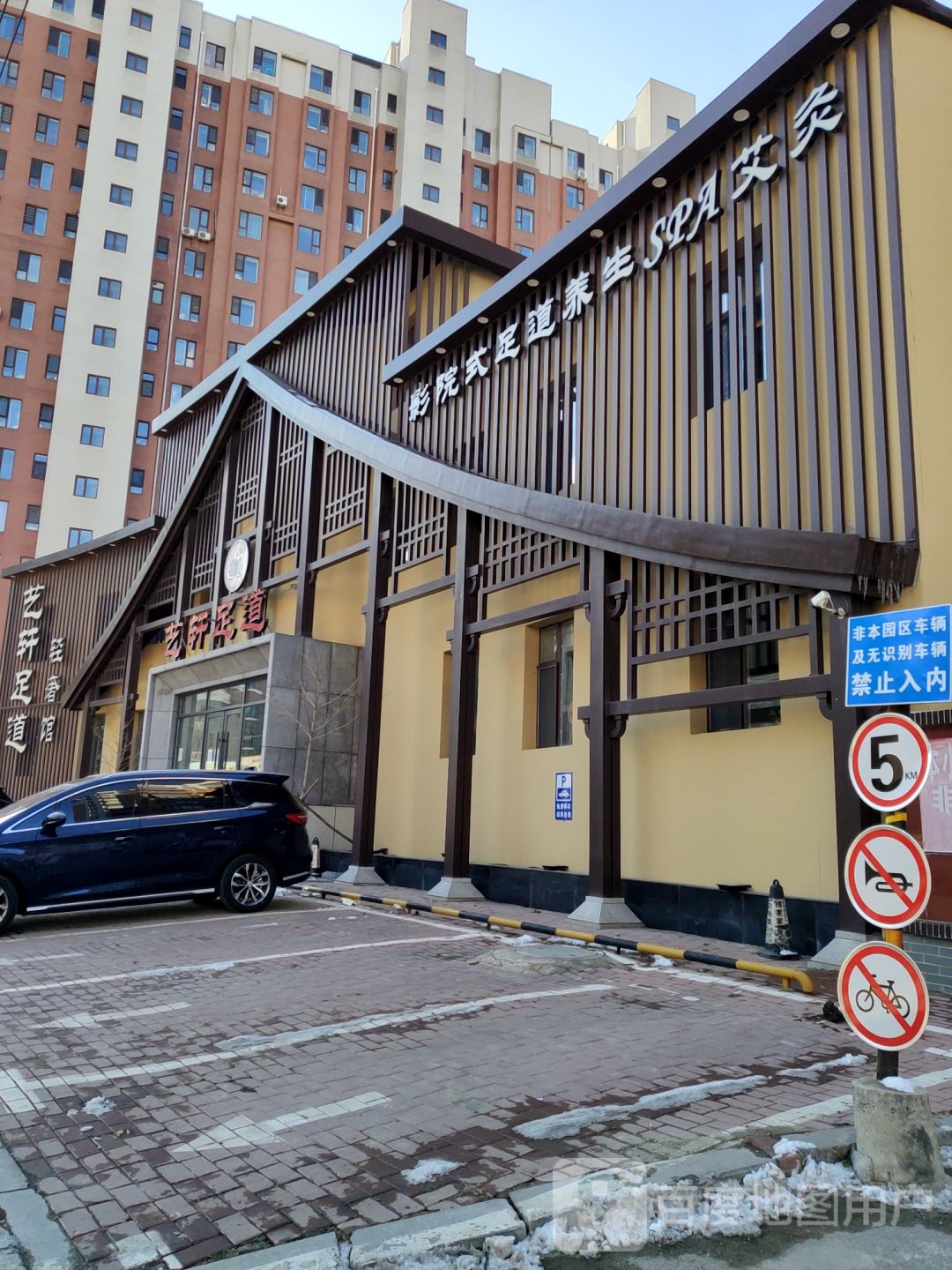 影院式足浴养生SPA艾灸