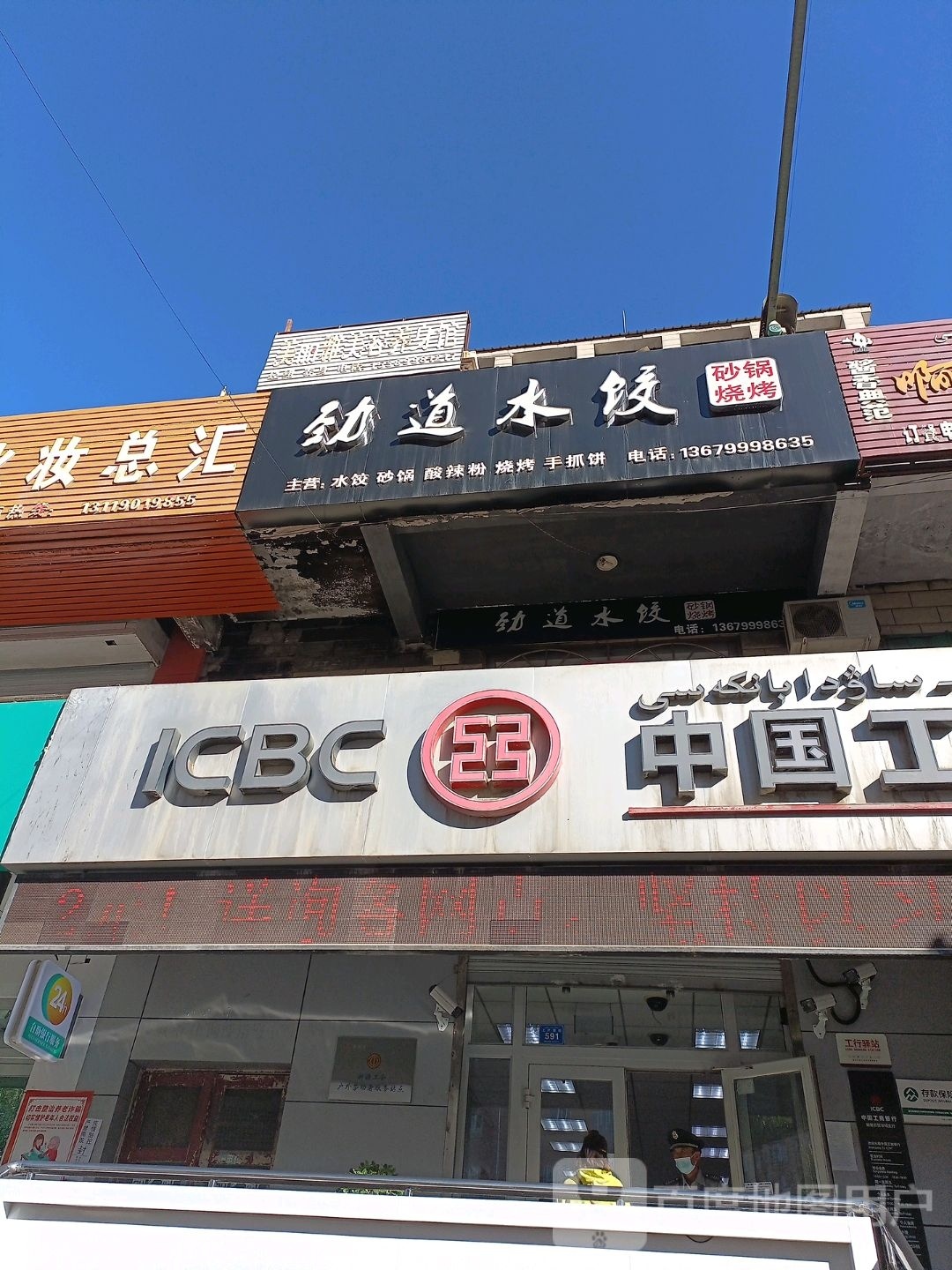 劲道水饺坊