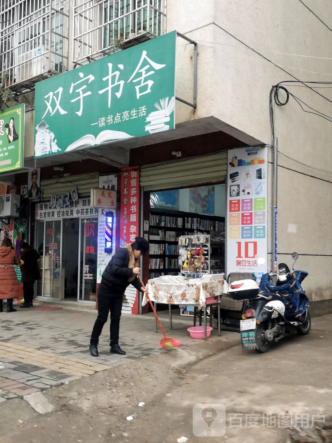 双宇书舍