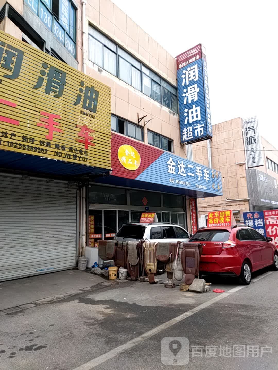 润滑油超市