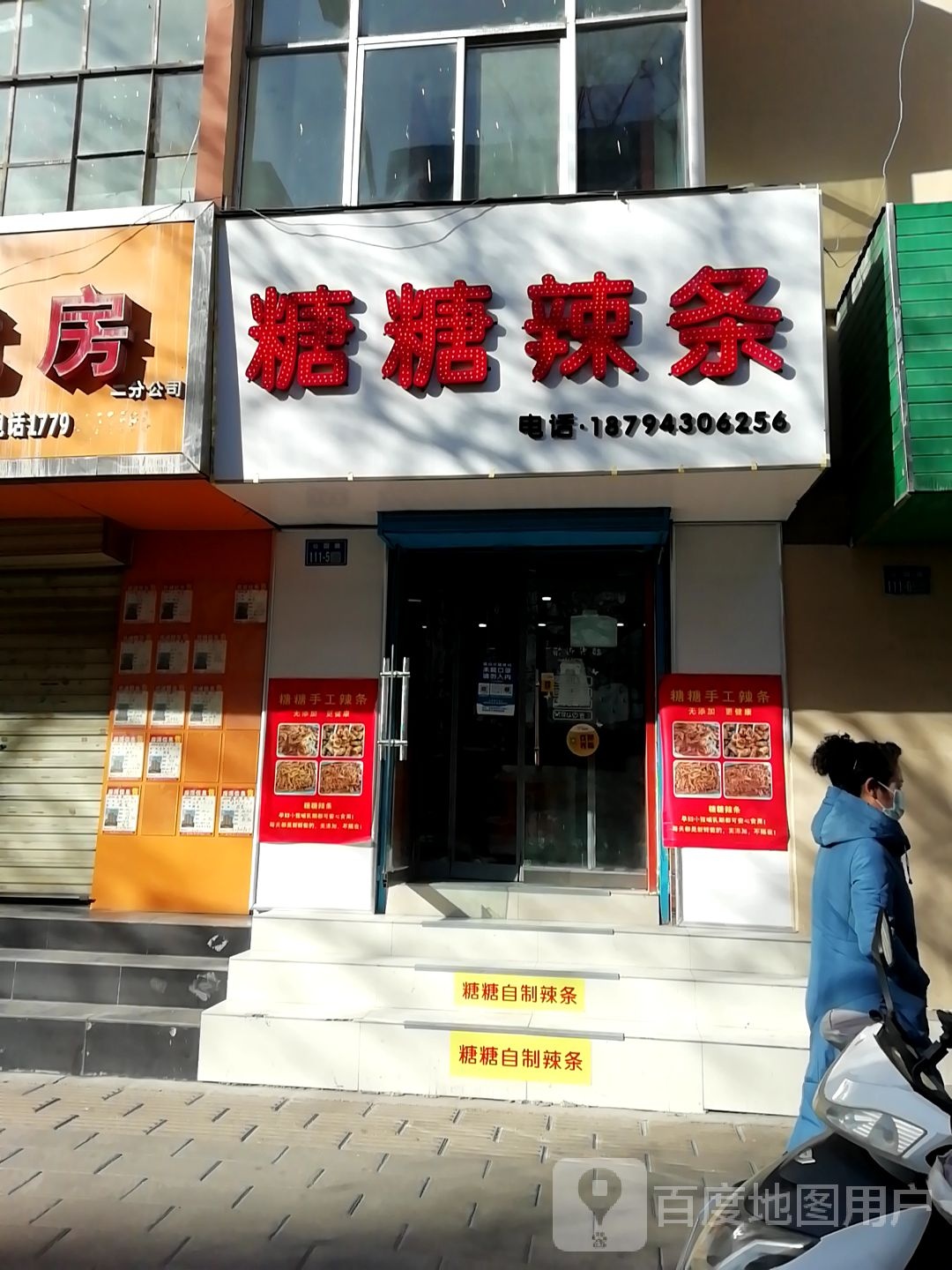 糖糖辣条