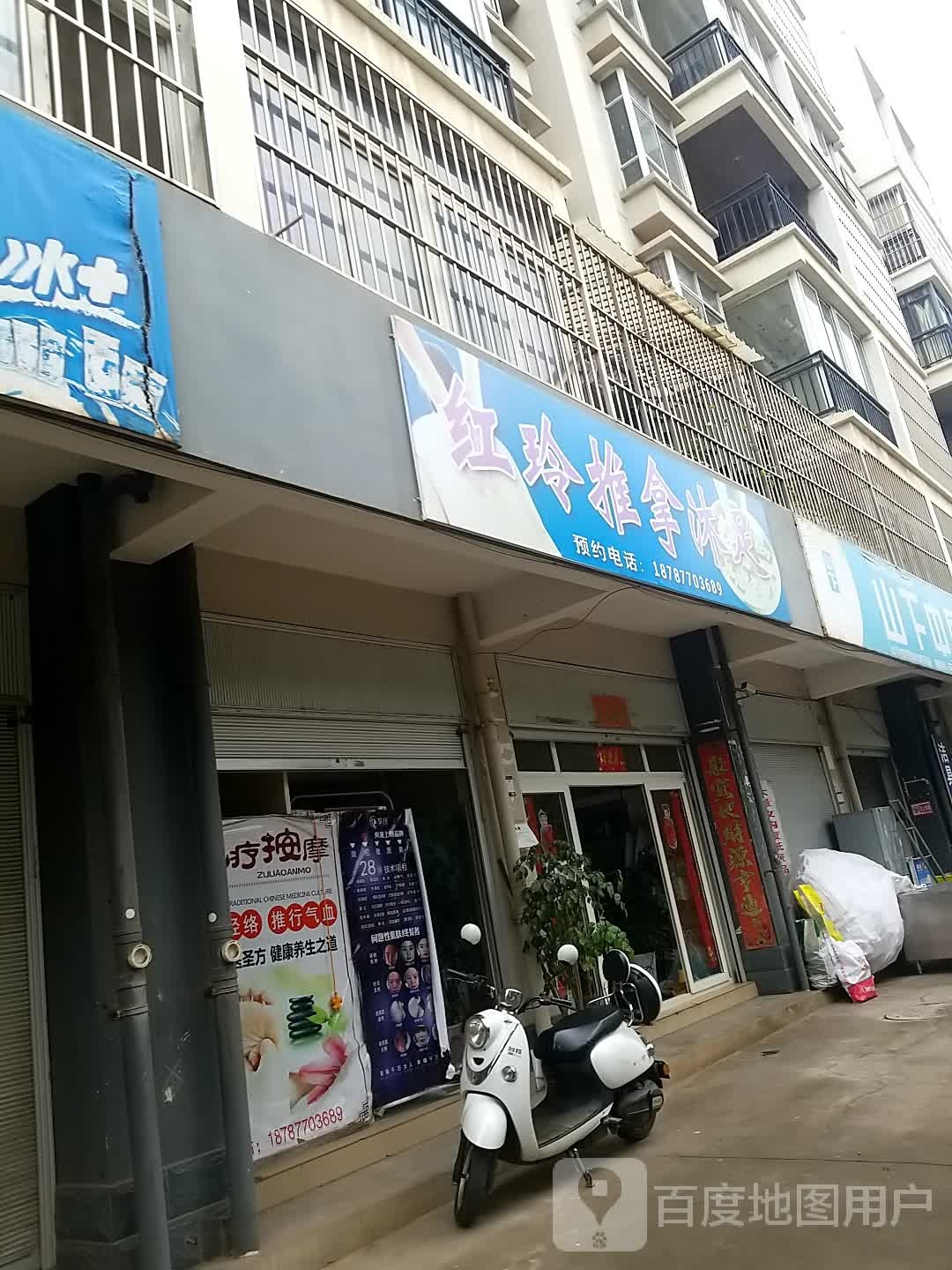 红玲推拿沐足(南城丽景店)环境