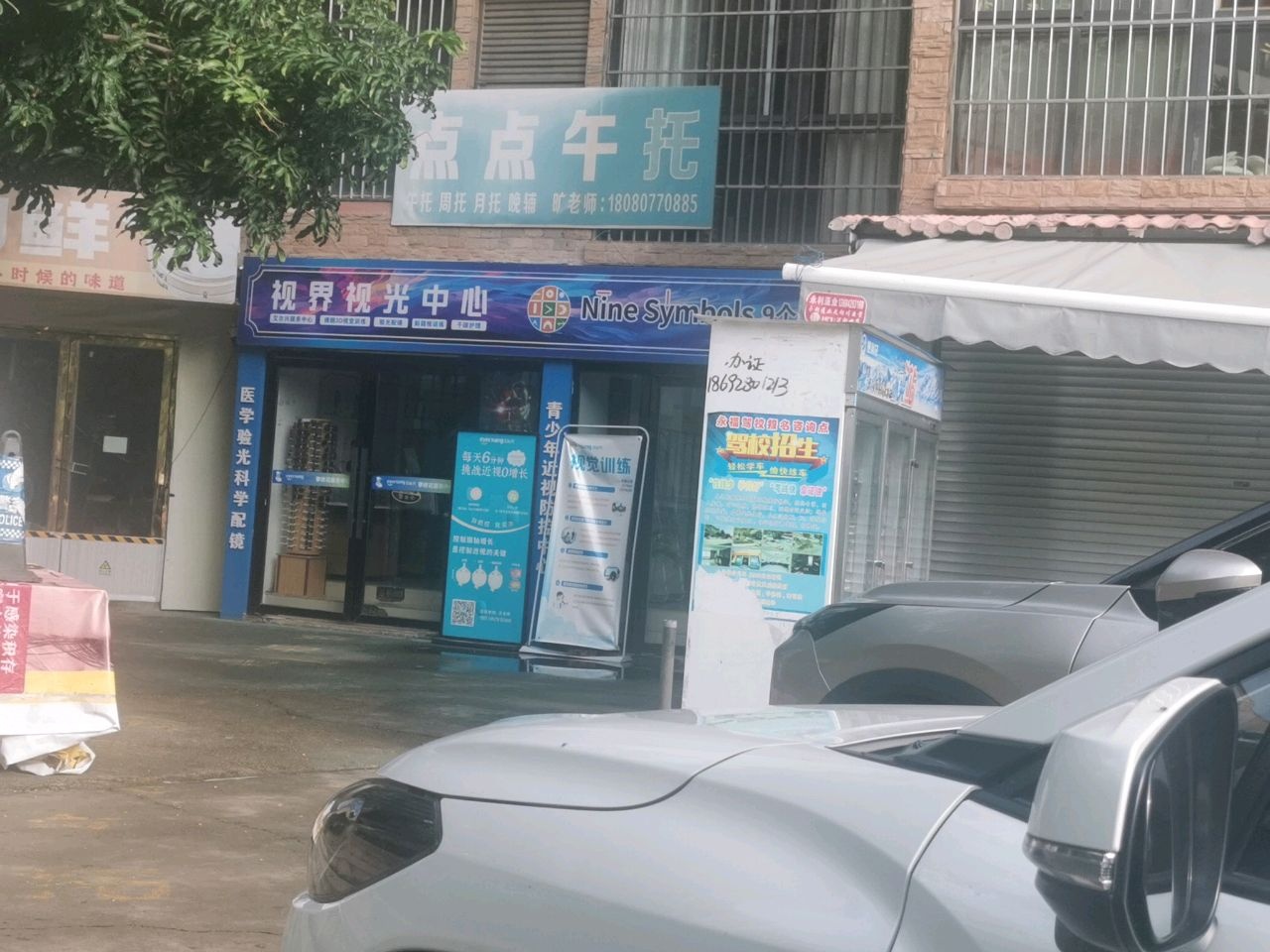攀枝花视界视光中心(金泰公园大地店)