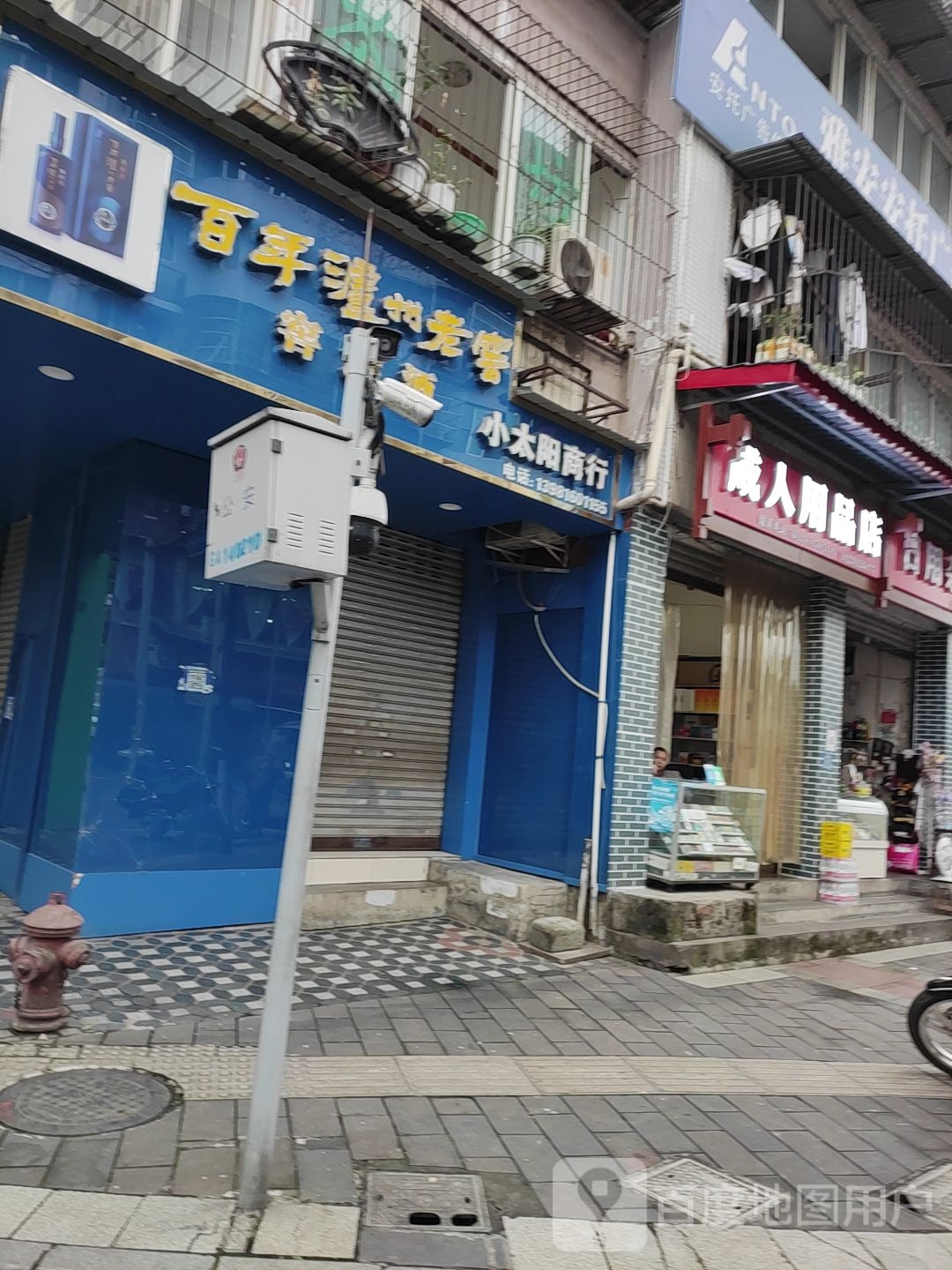 小太阳商行(大众路店)