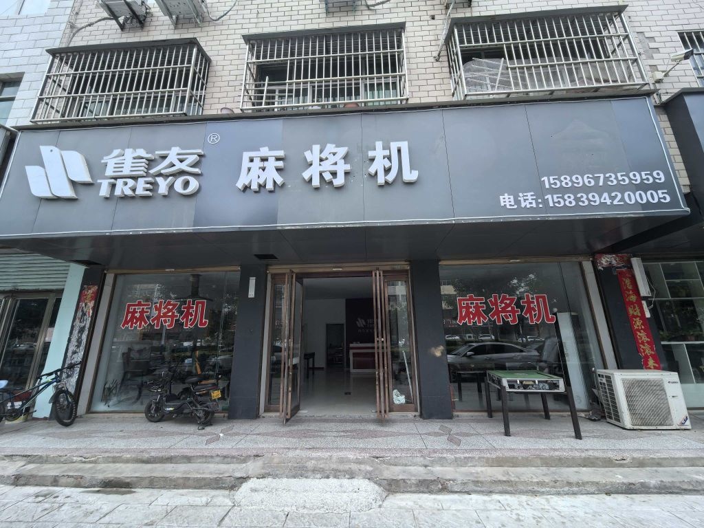 项城市雀友麻将机专卖店