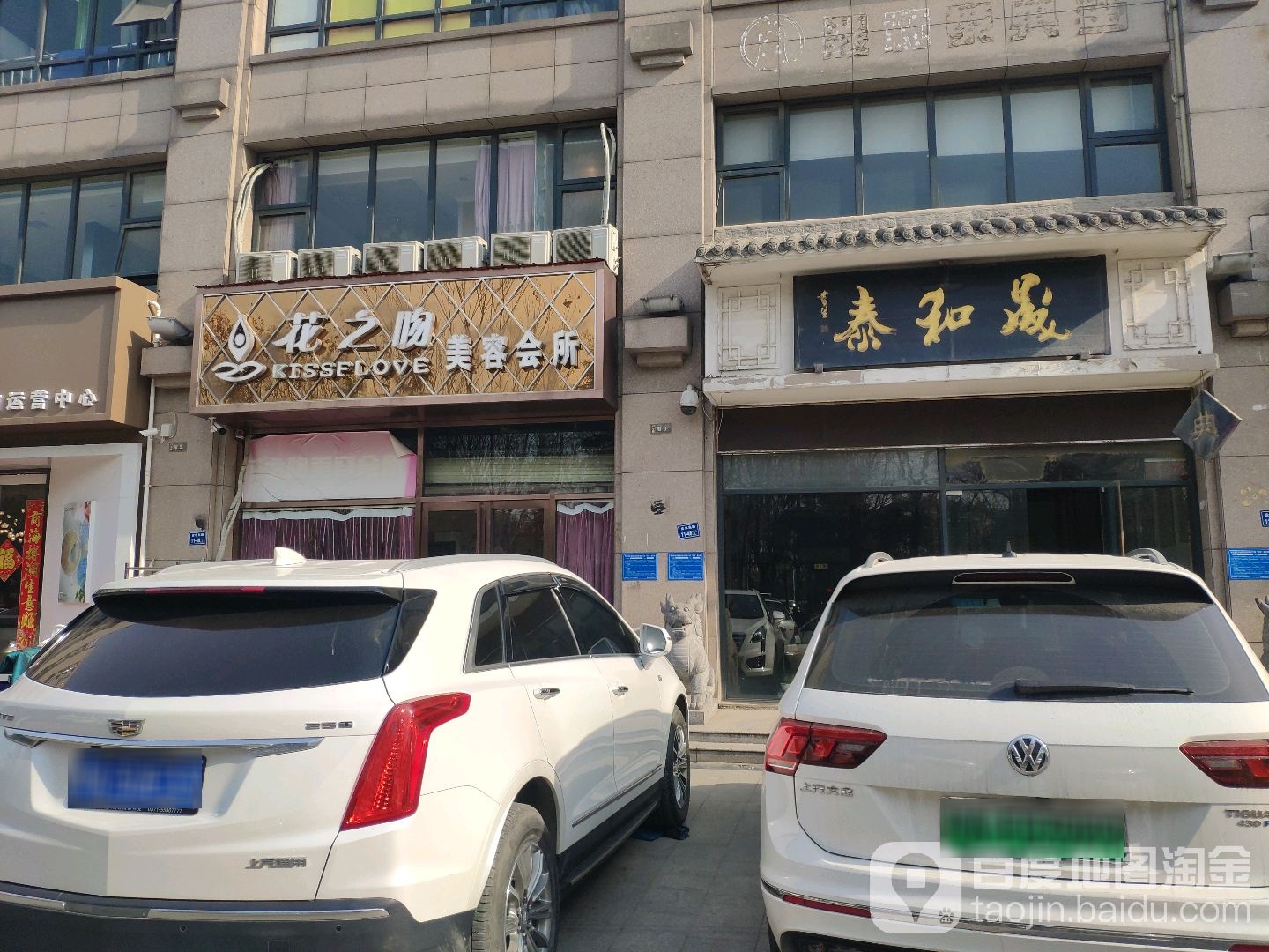 花之吻美容(盛世店)