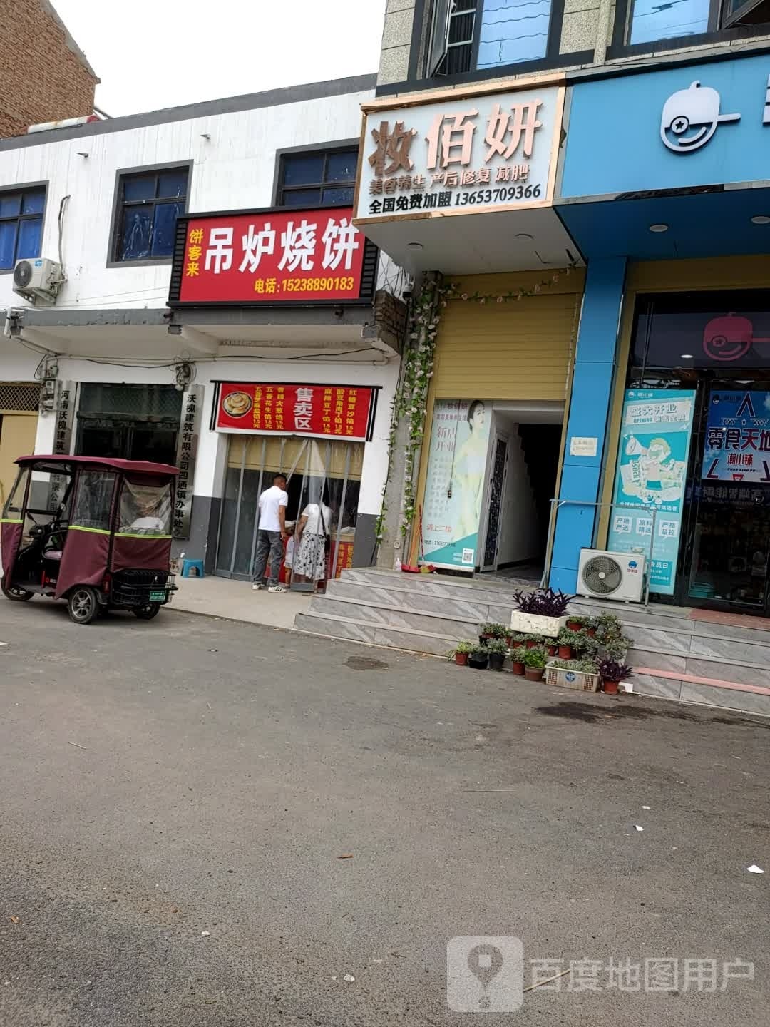 妆佰妍美容养生产前修复