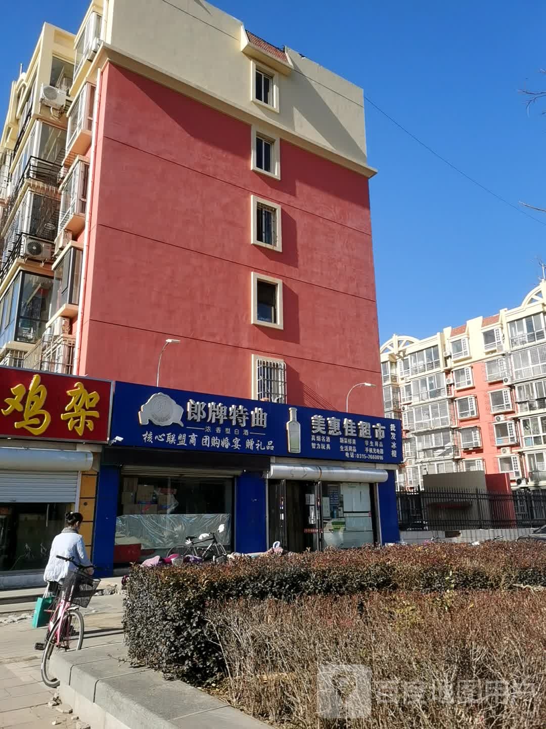美惠佳超市(明珠花园店)